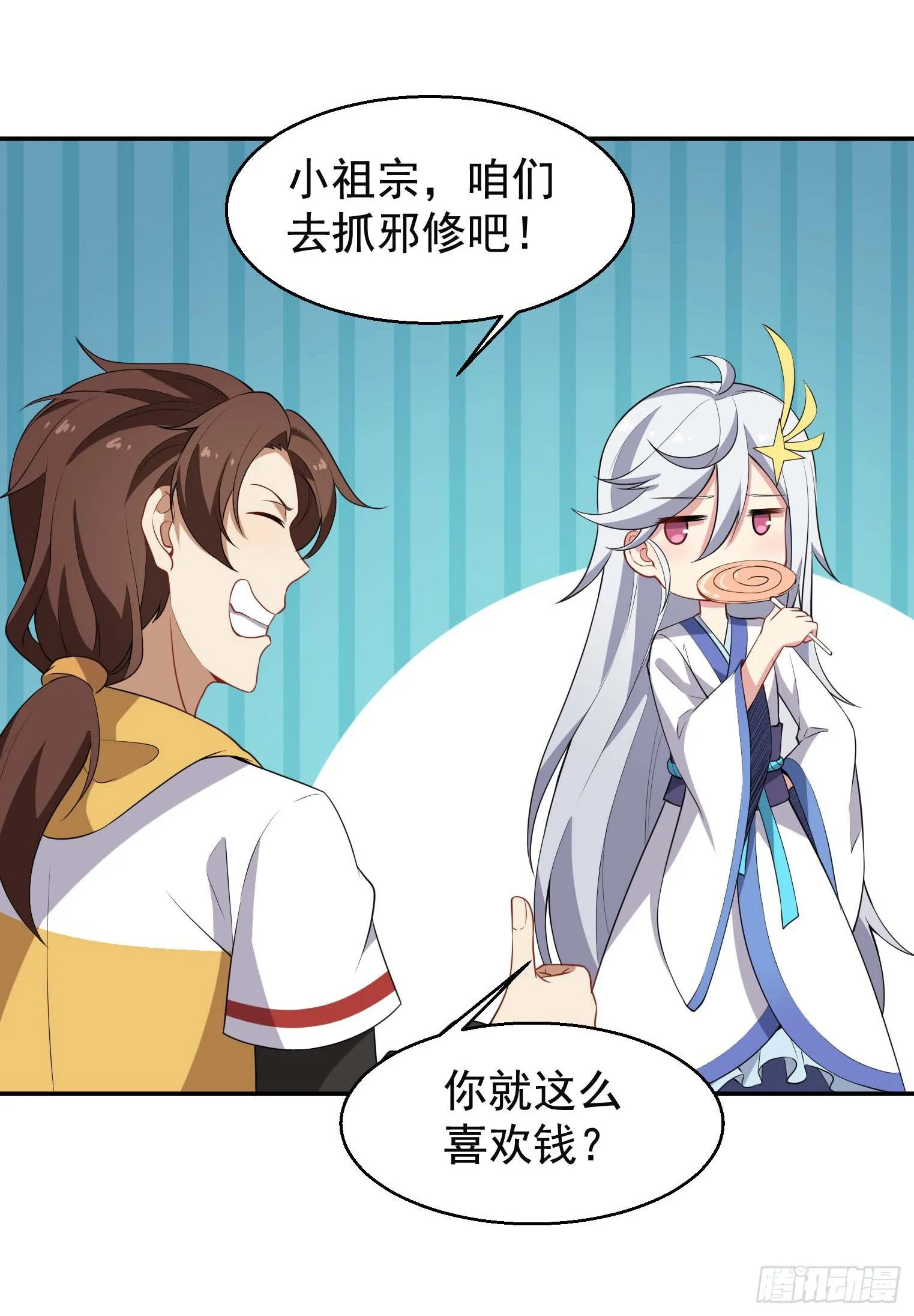第46话 一派掌门混都市 第24页