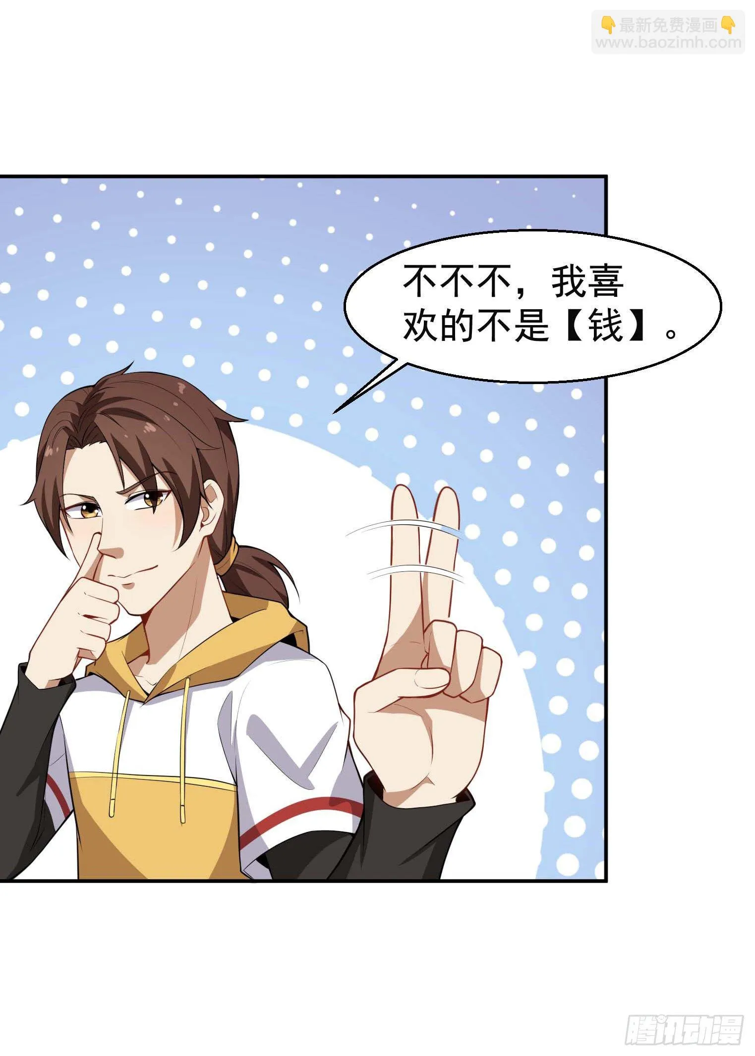 第46话 一派掌门混都市 第25页