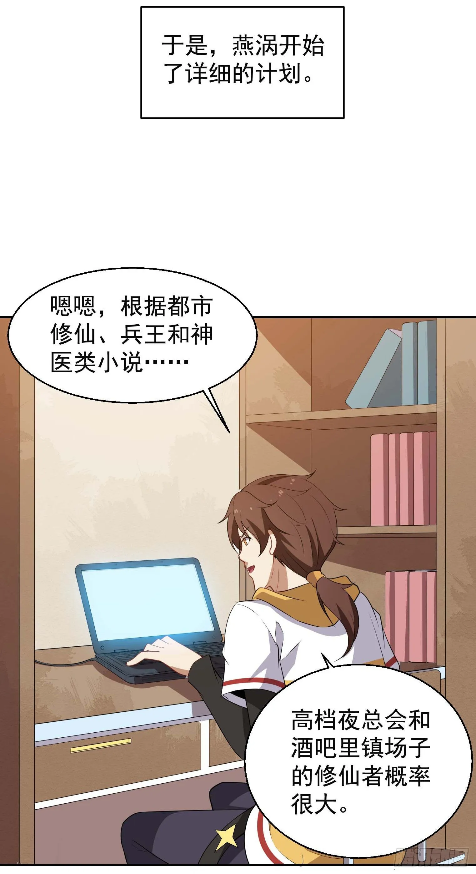 第46话 一派掌门混都市 第27页