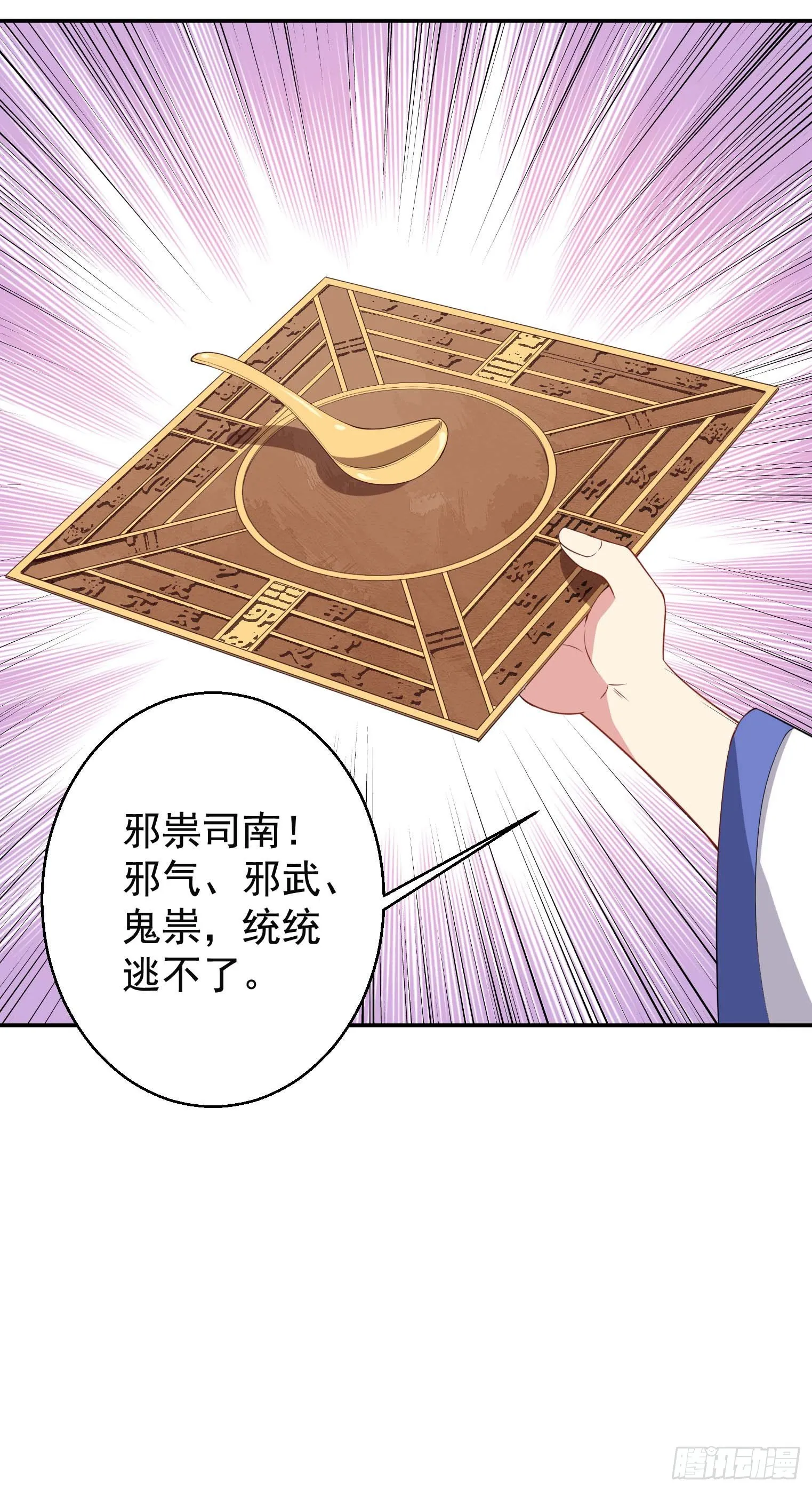 第46话 一派掌门混都市 第31页