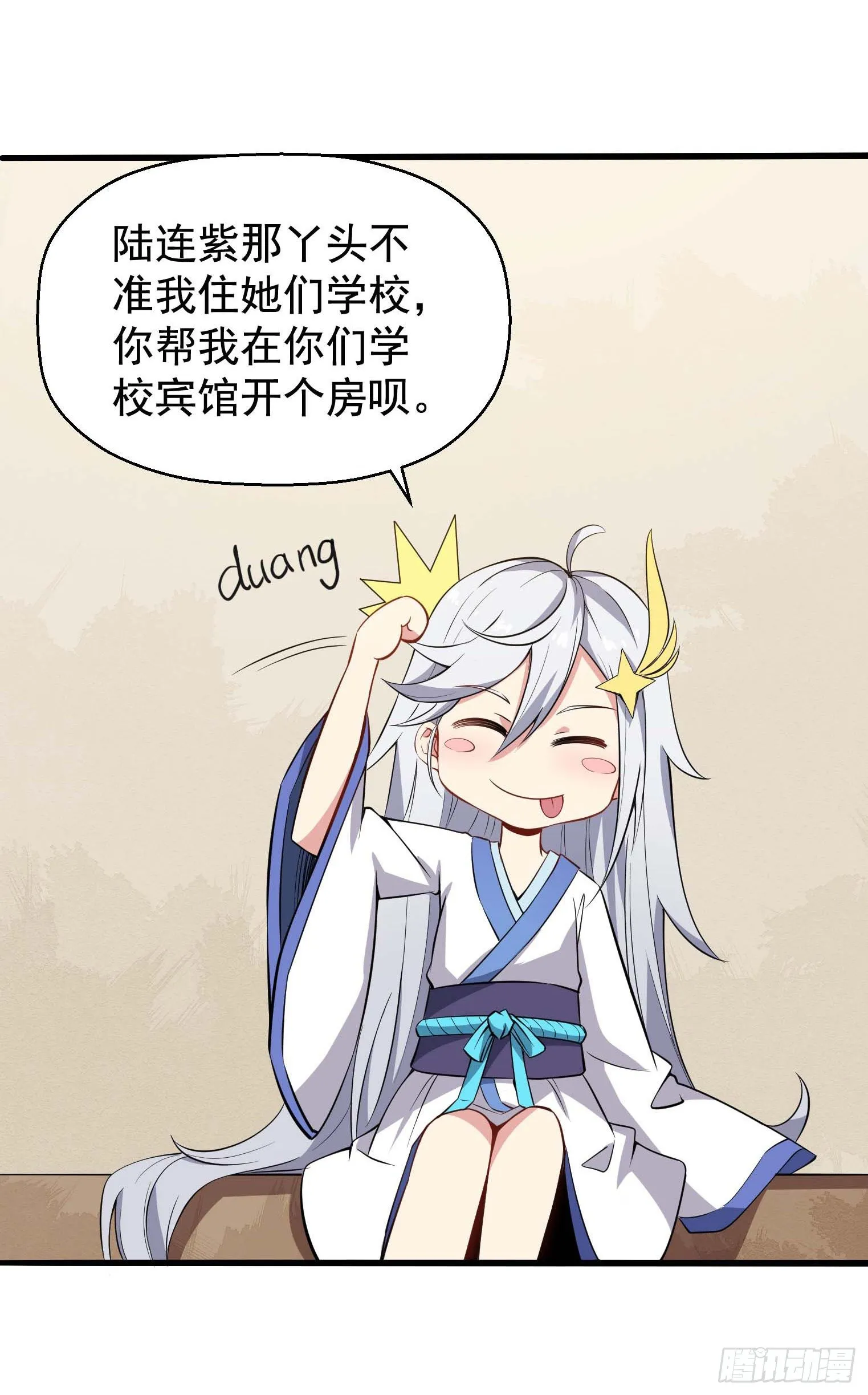 第46话 一派掌门混都市 第33页