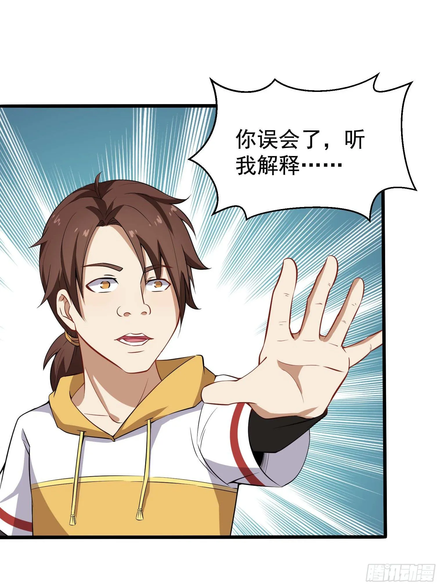 第46话 一派掌门混都市 第37页