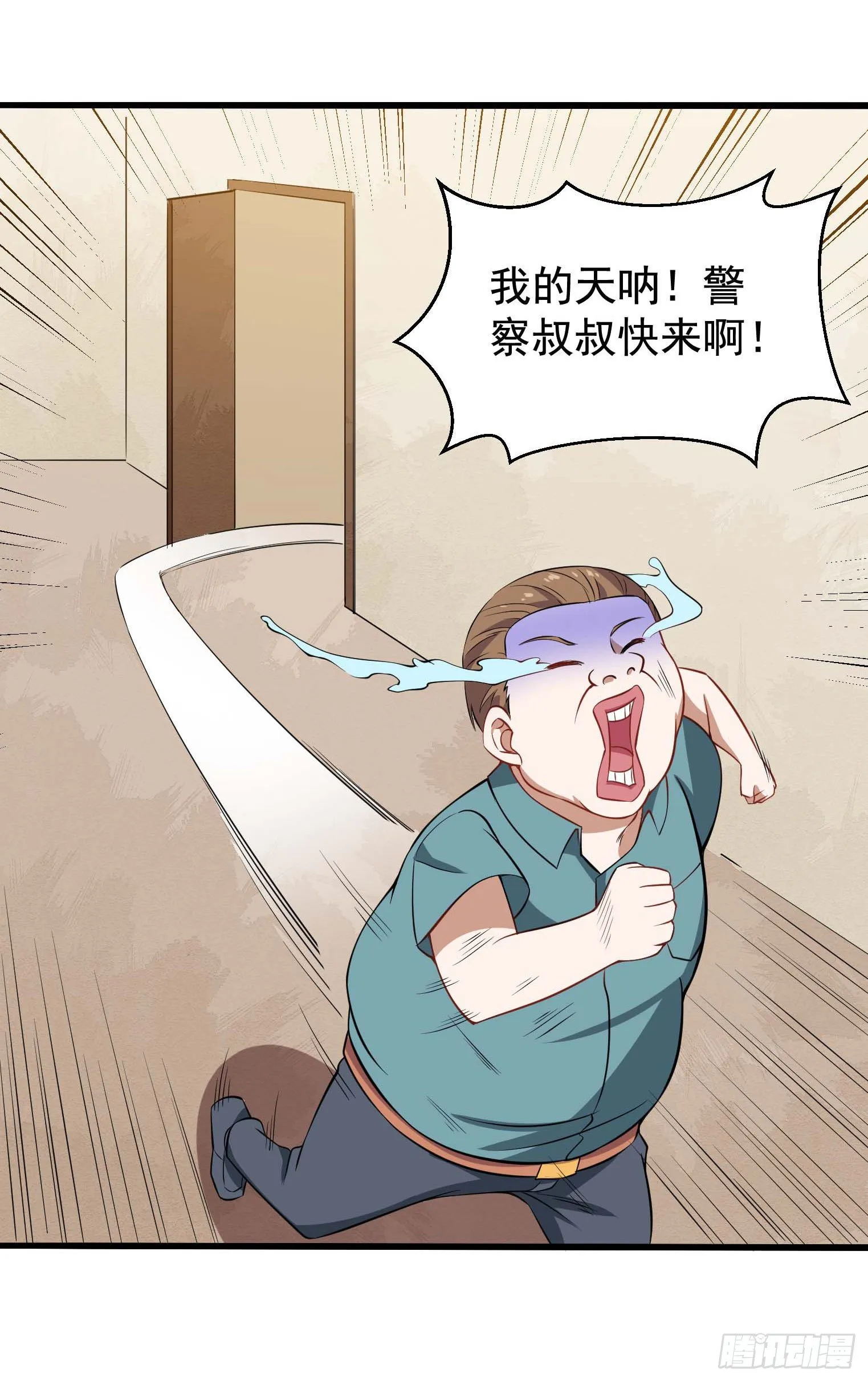 第46话 一派掌门混都市 第38页