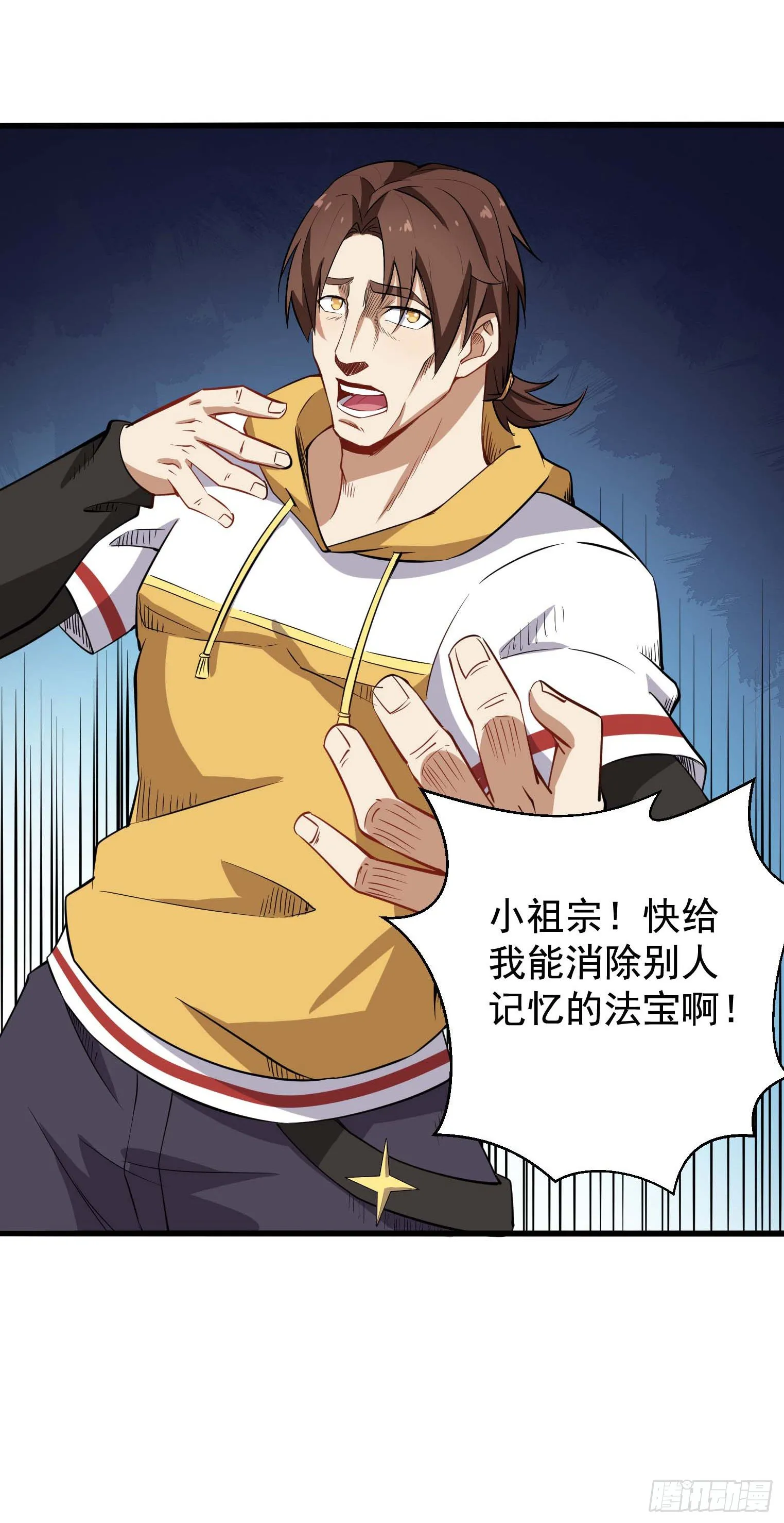 第46话 一派掌门混都市 第43页