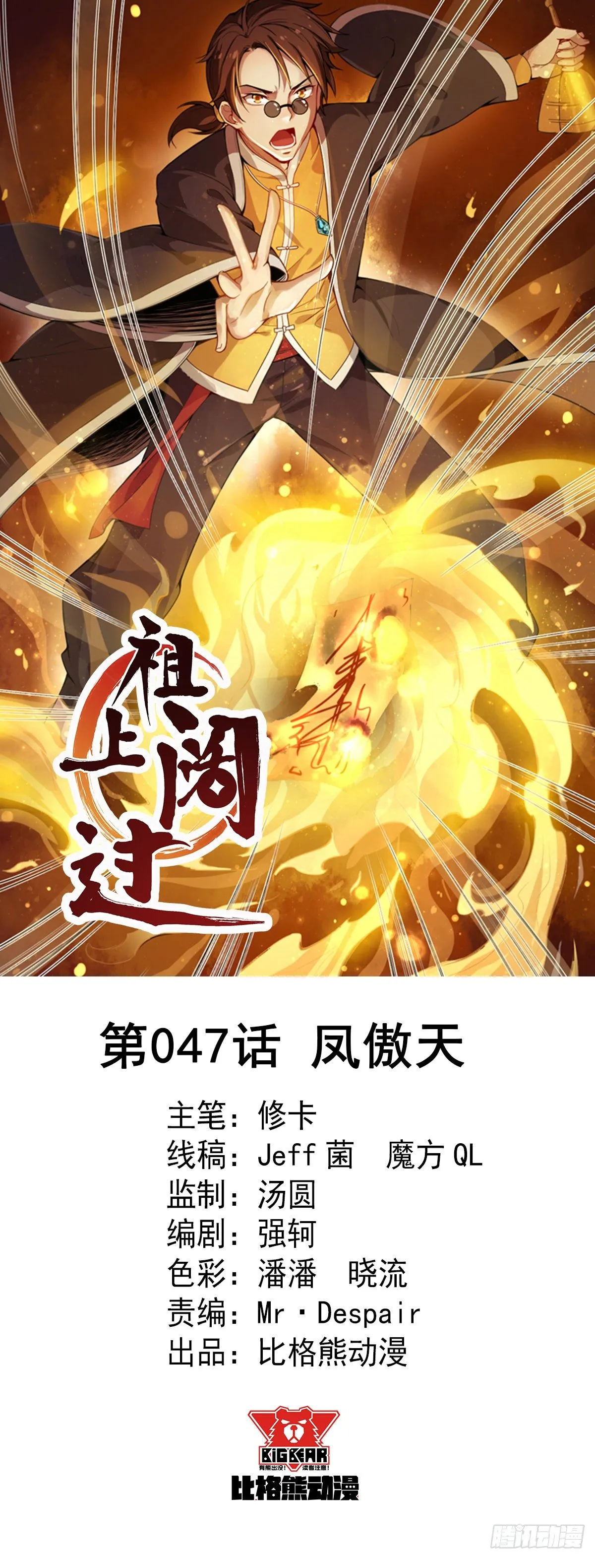 第47话 凤傲天 第1页