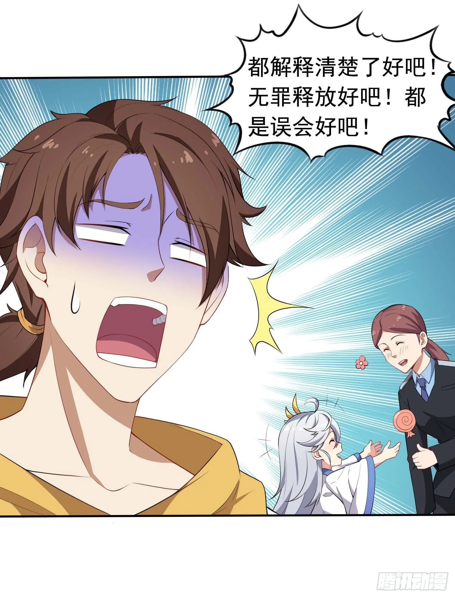 第47话 凤傲天 第5页