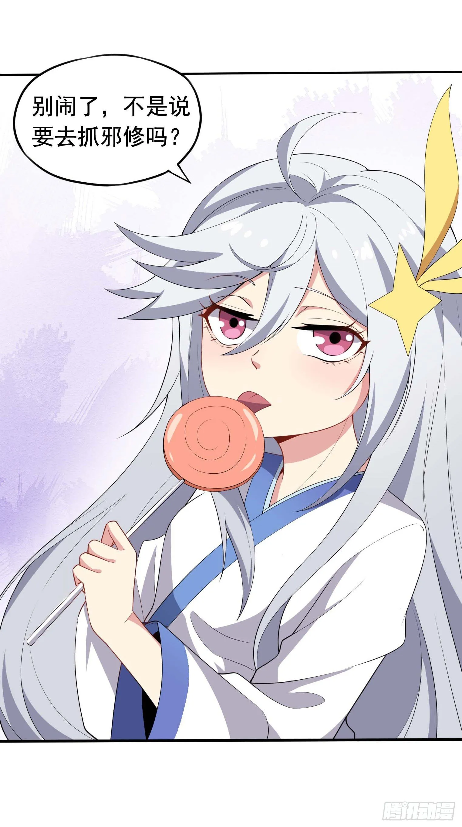 第47话 凤傲天 第6页