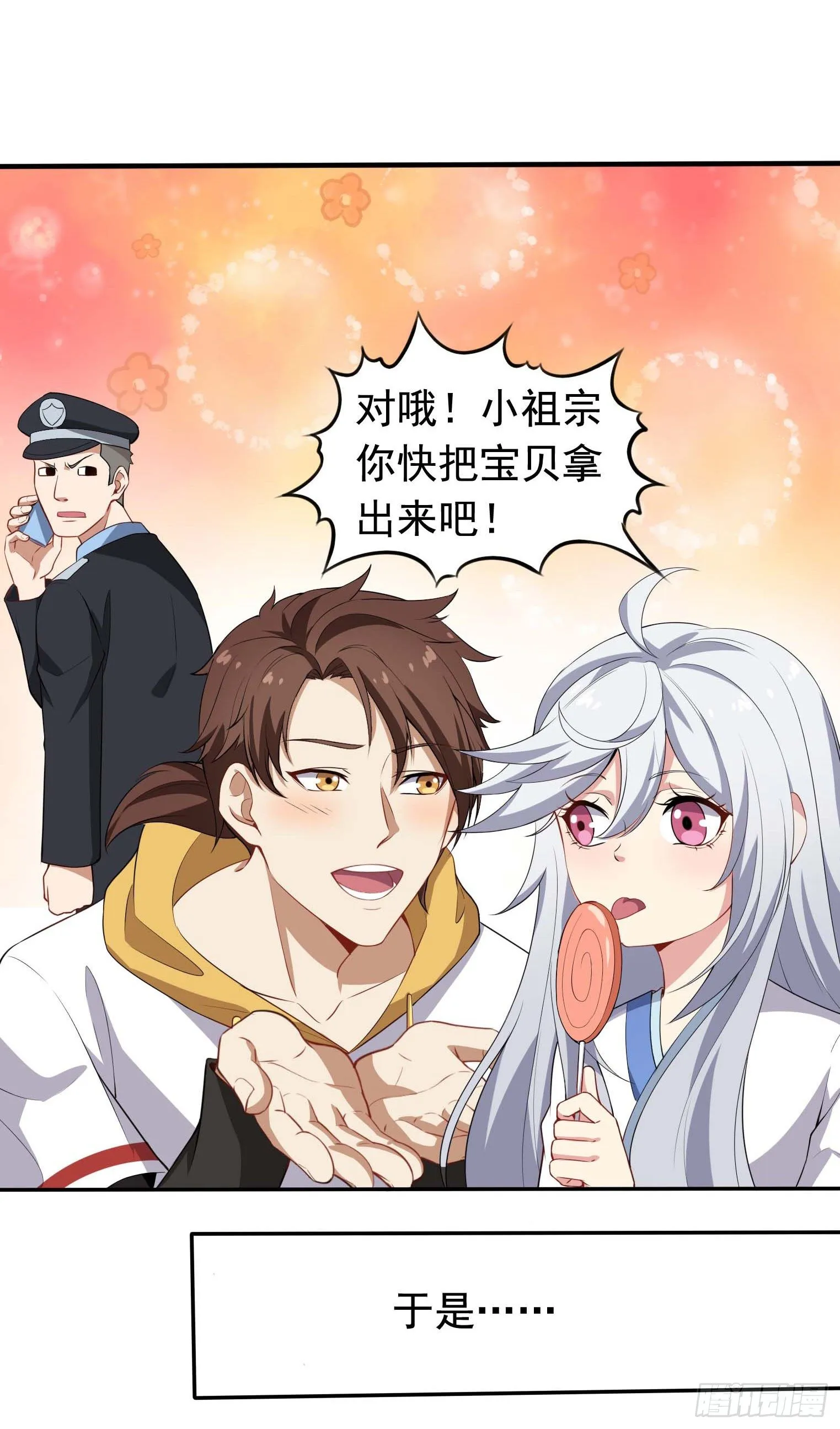 第47话 凤傲天 第7页