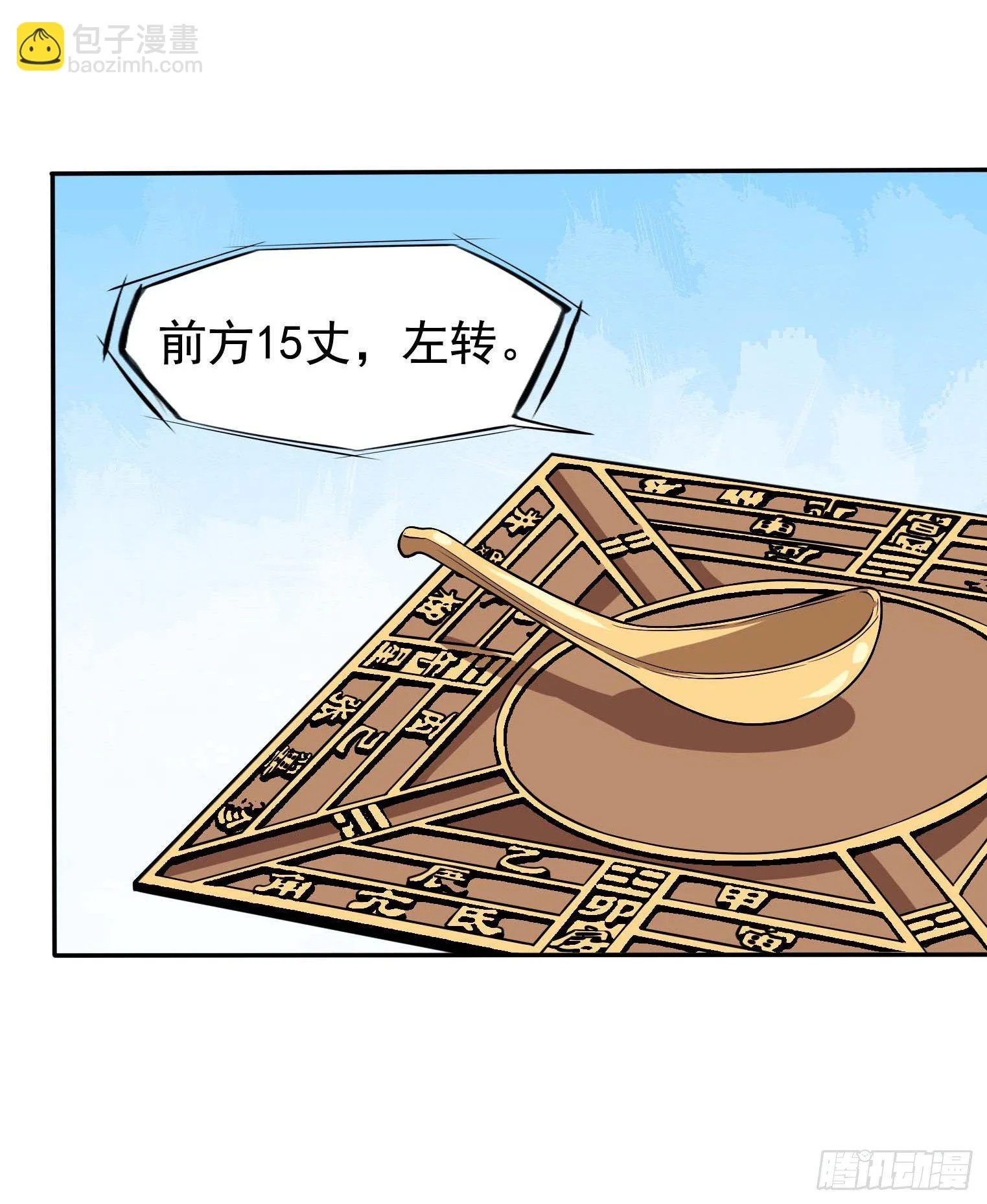 第47话 凤傲天 第9页