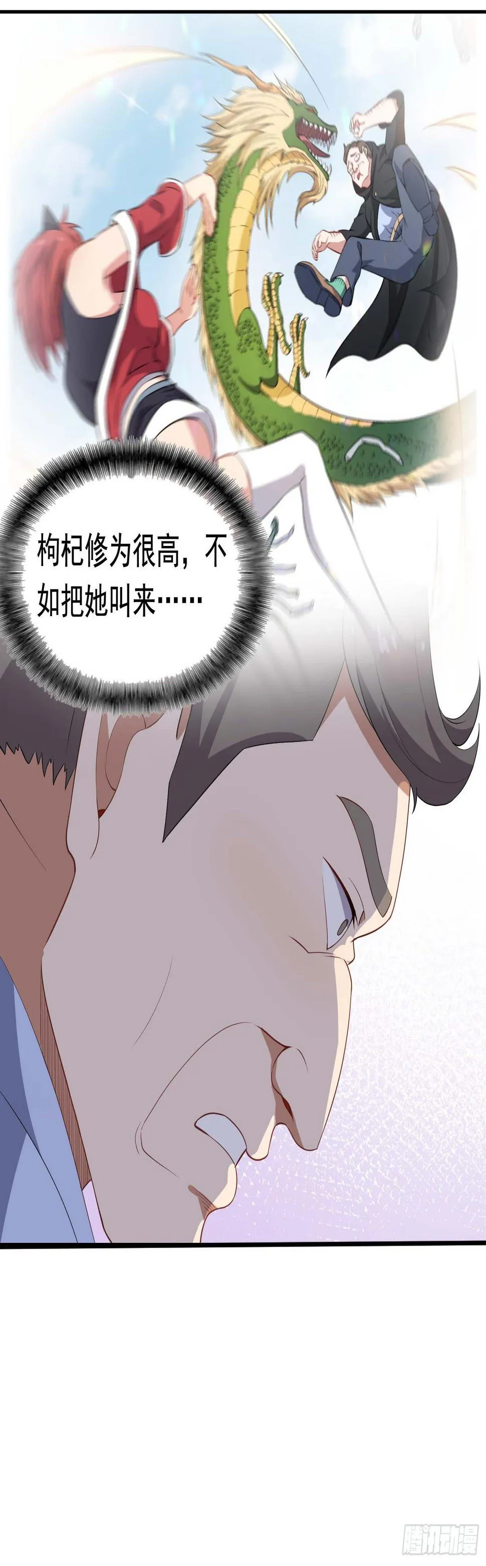 第47话 凤傲天 第21页