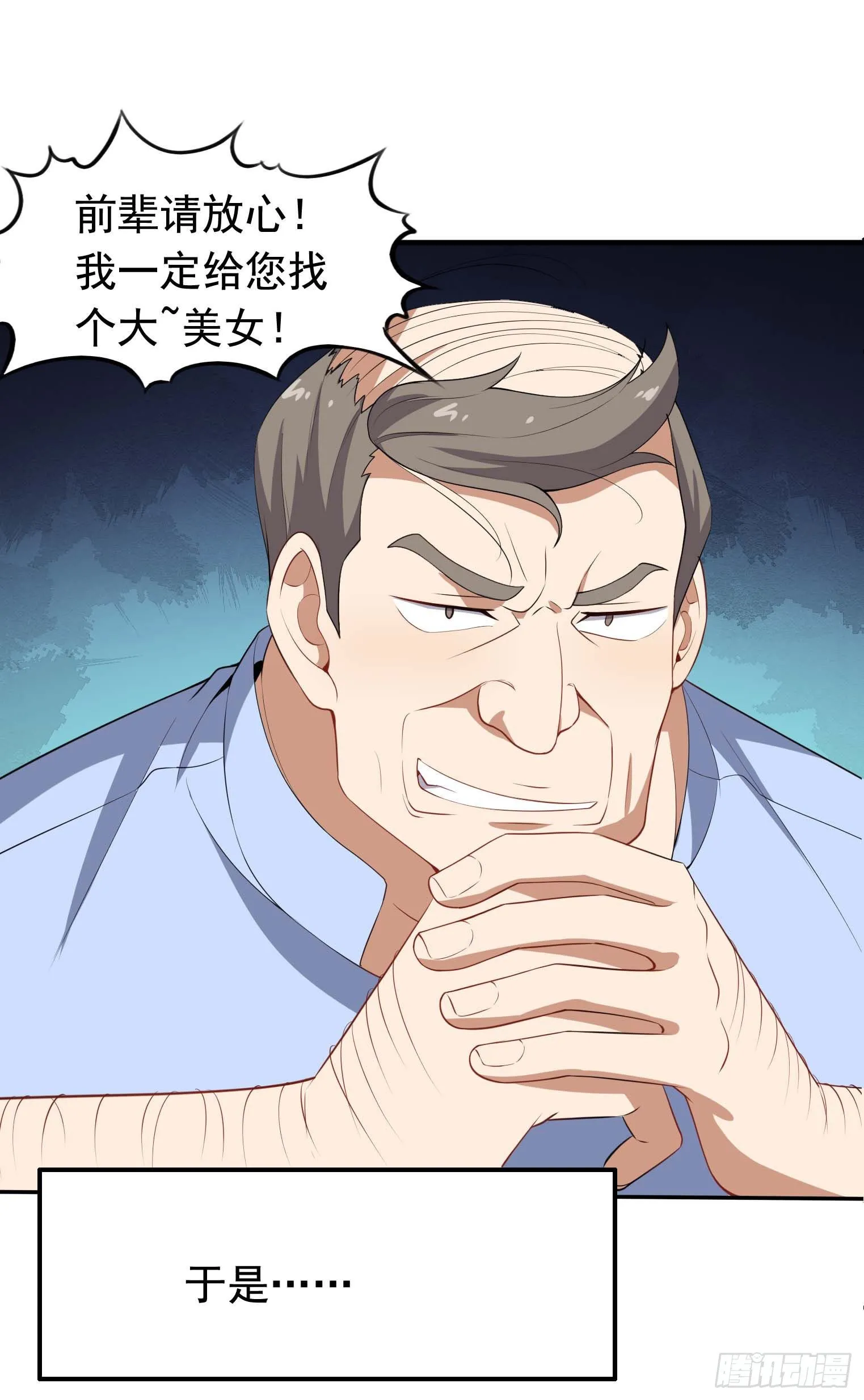 第47话 凤傲天 第22页