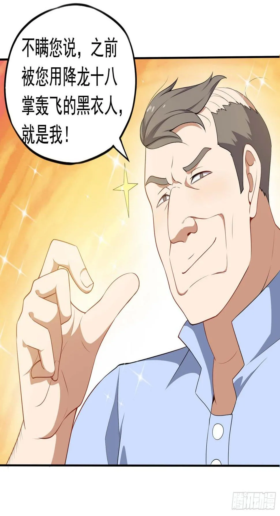 第47话 凤傲天 第36页