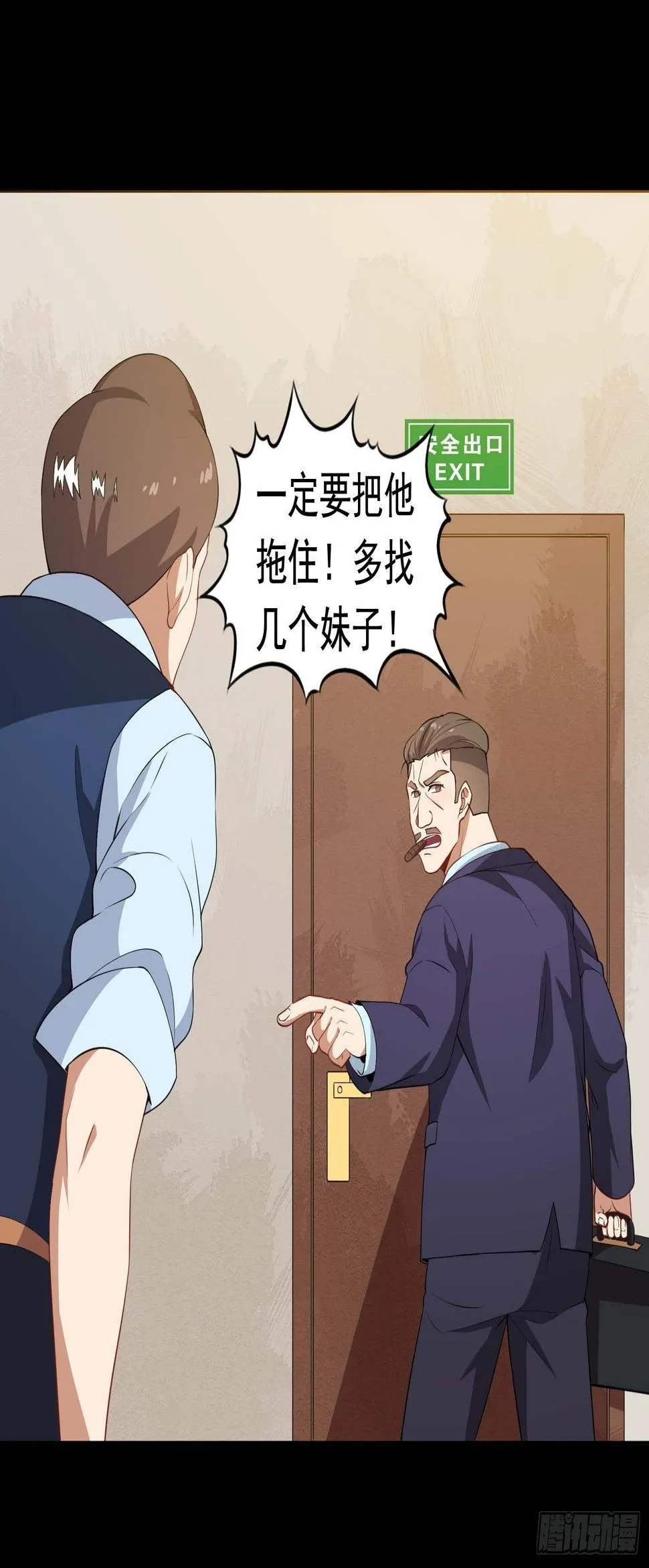 第48话 坐怀不乱 第7页