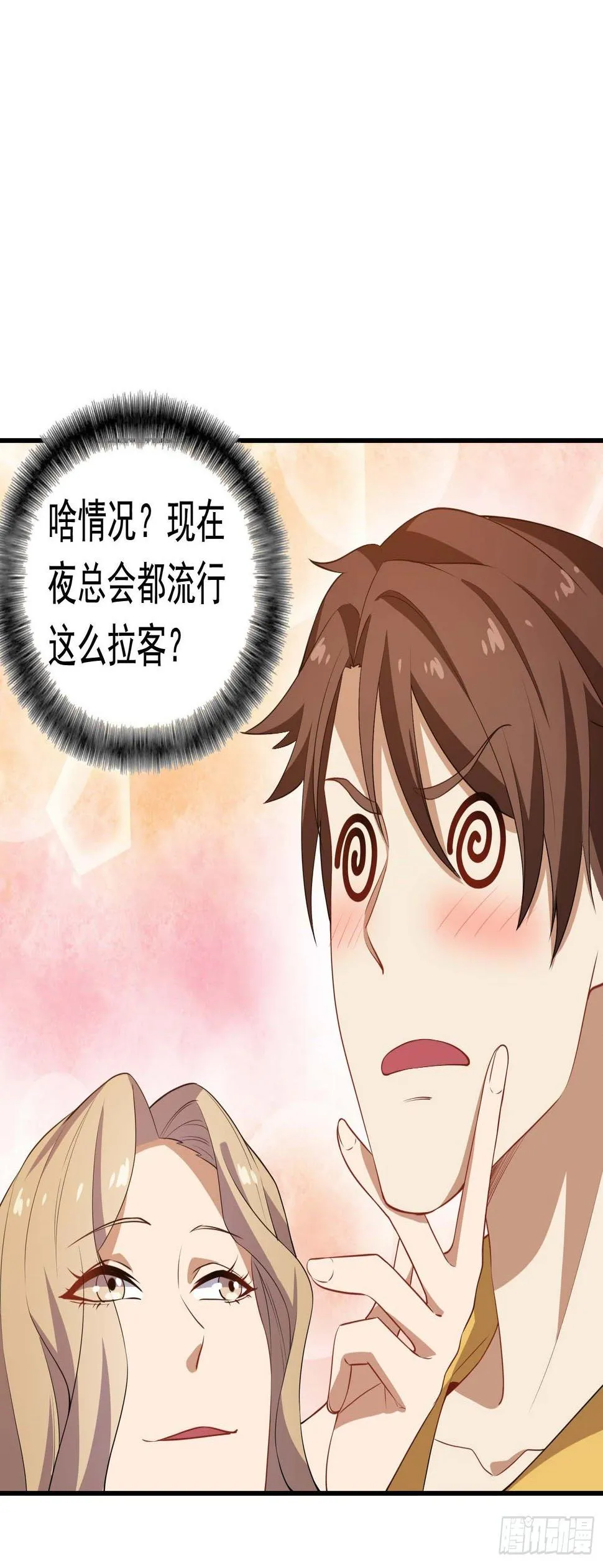 第48话 坐怀不乱 第20页