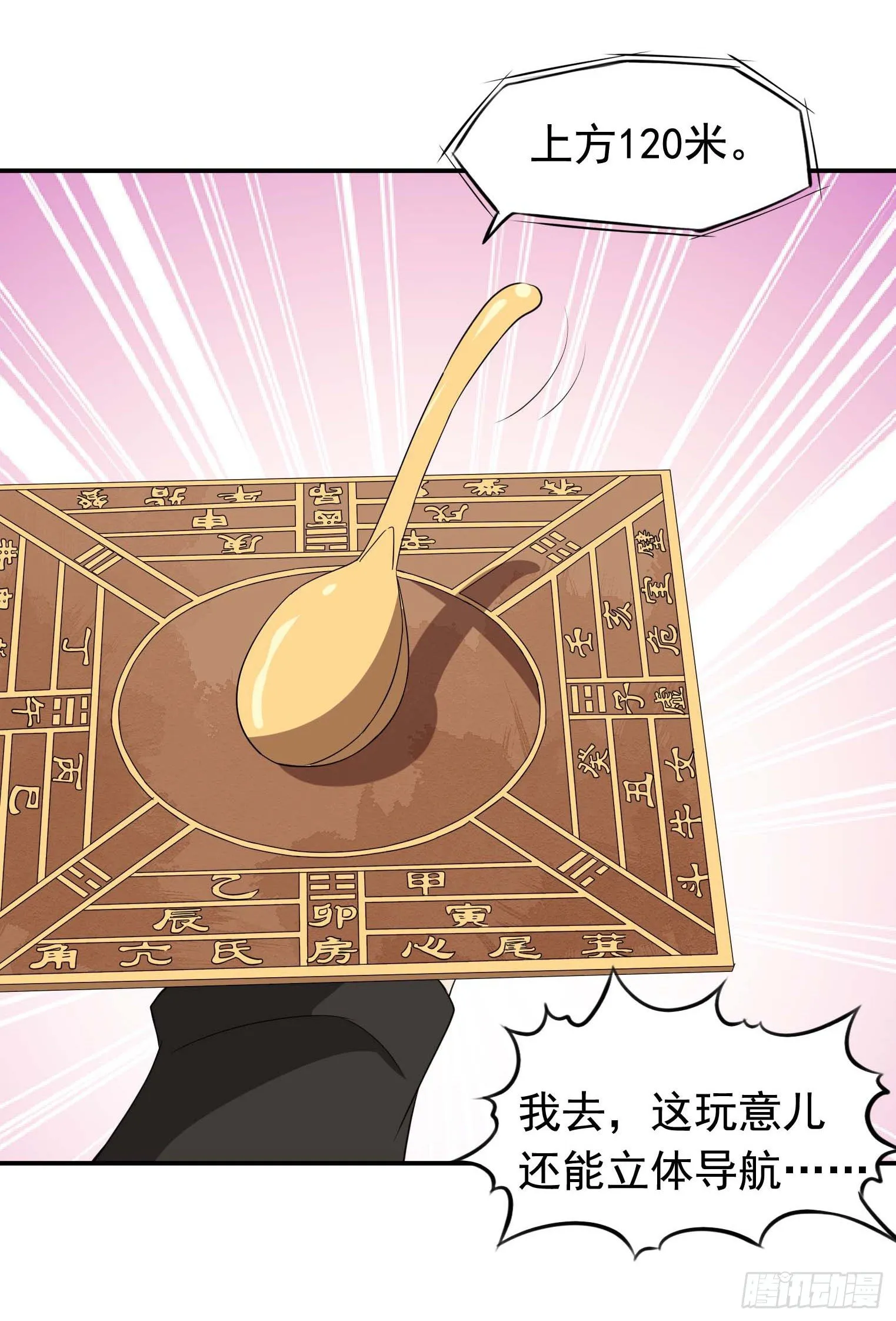 第48话 坐怀不乱 第23页