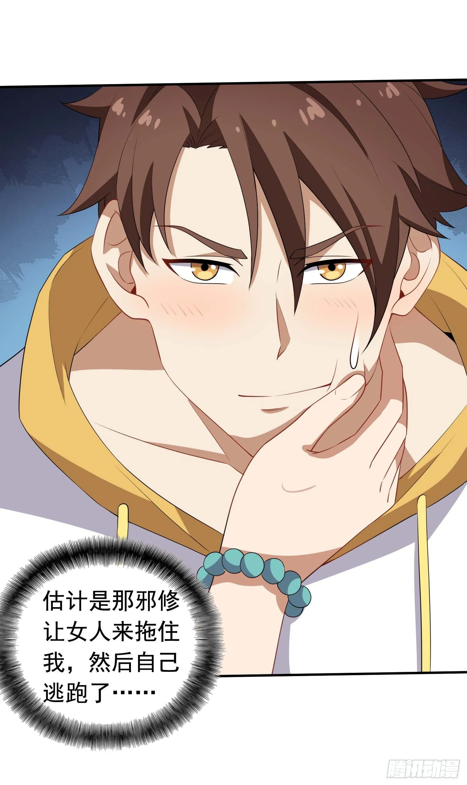 第48话 坐怀不乱 第24页