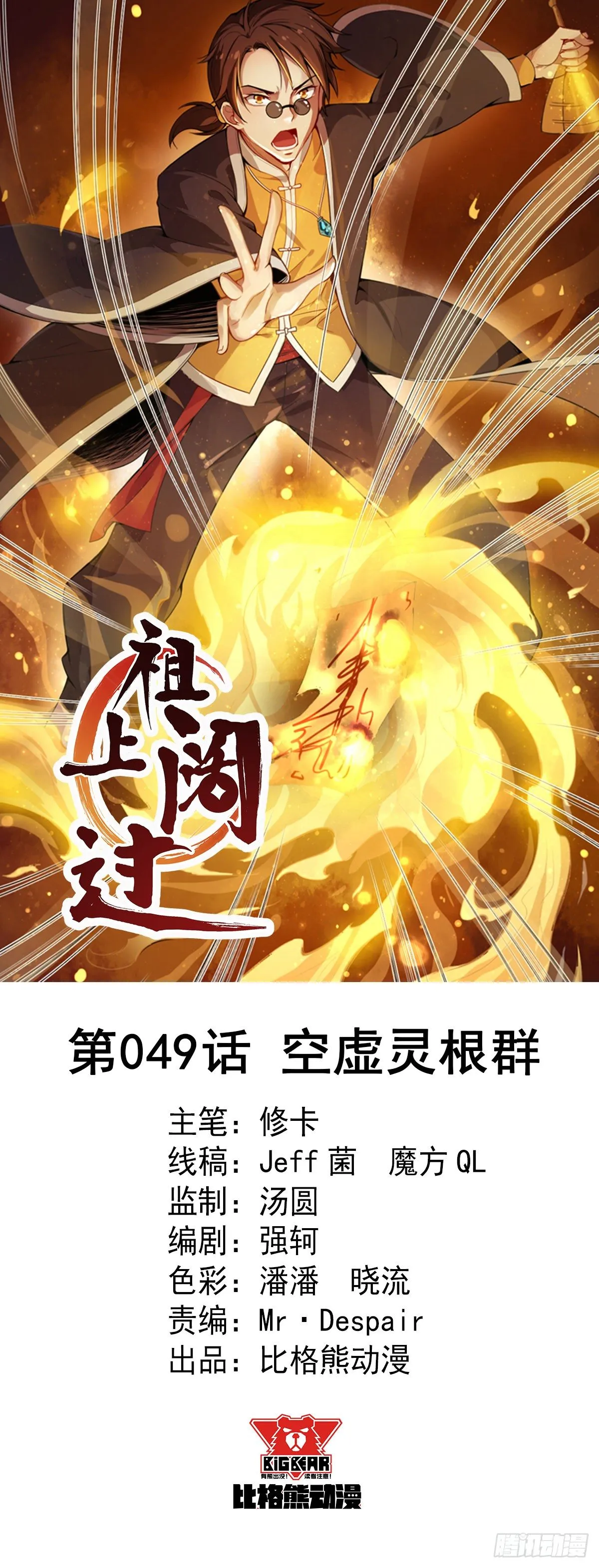 第49话 空虚灵根群 第1页