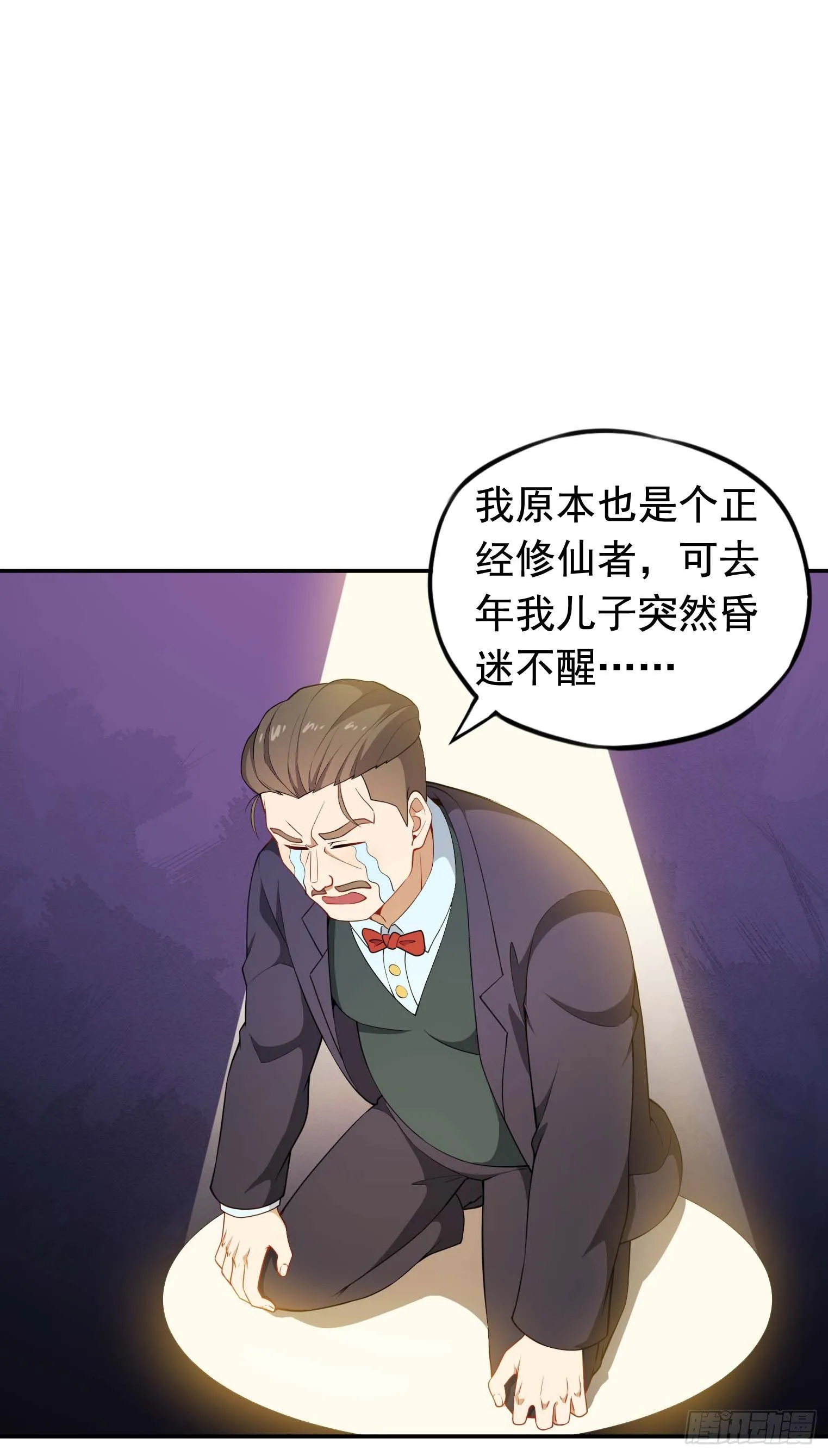 第49话 空虚灵根群 第2页