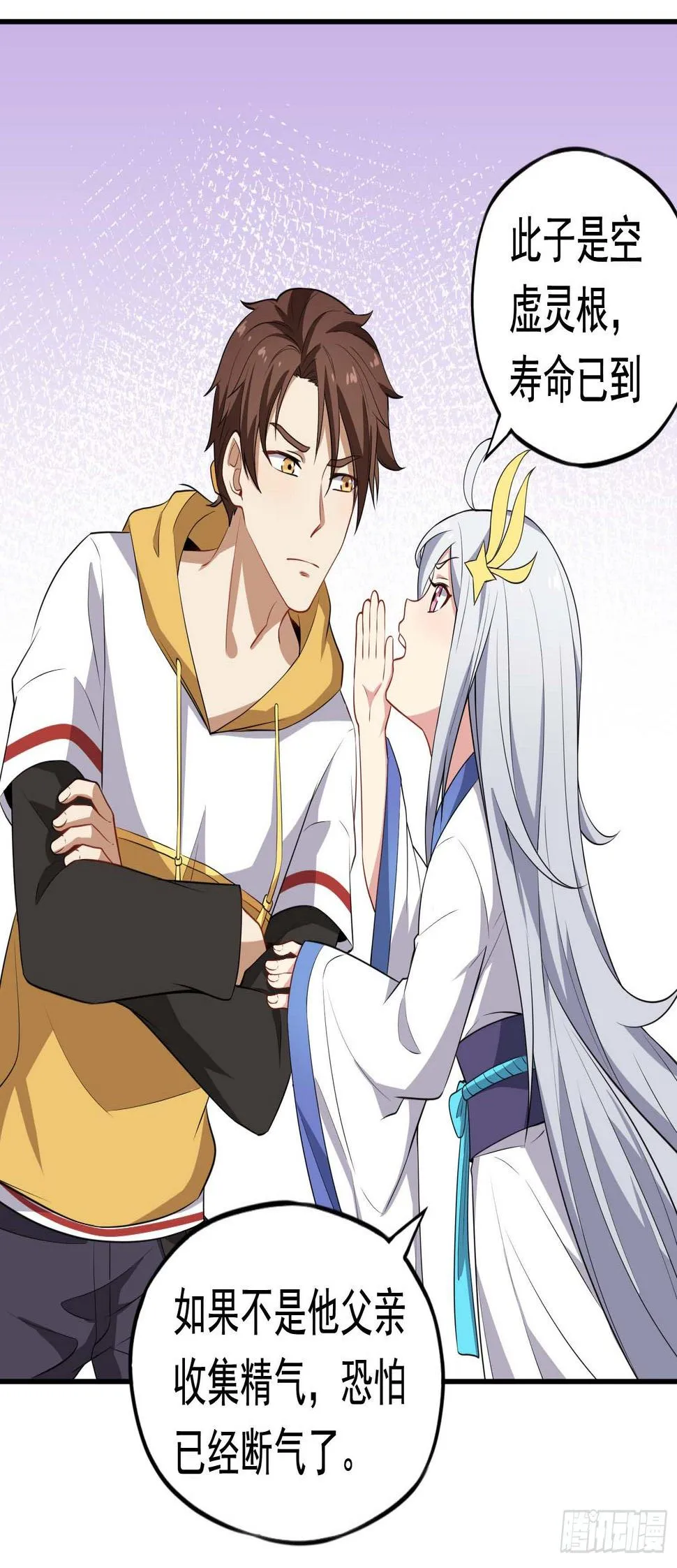 第49话 空虚灵根群 第14页