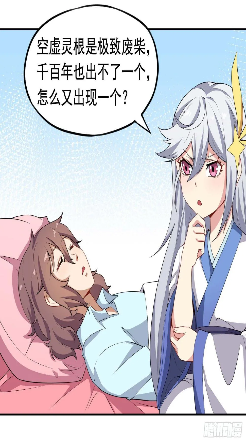 第49话 空虚灵根群 第16页
