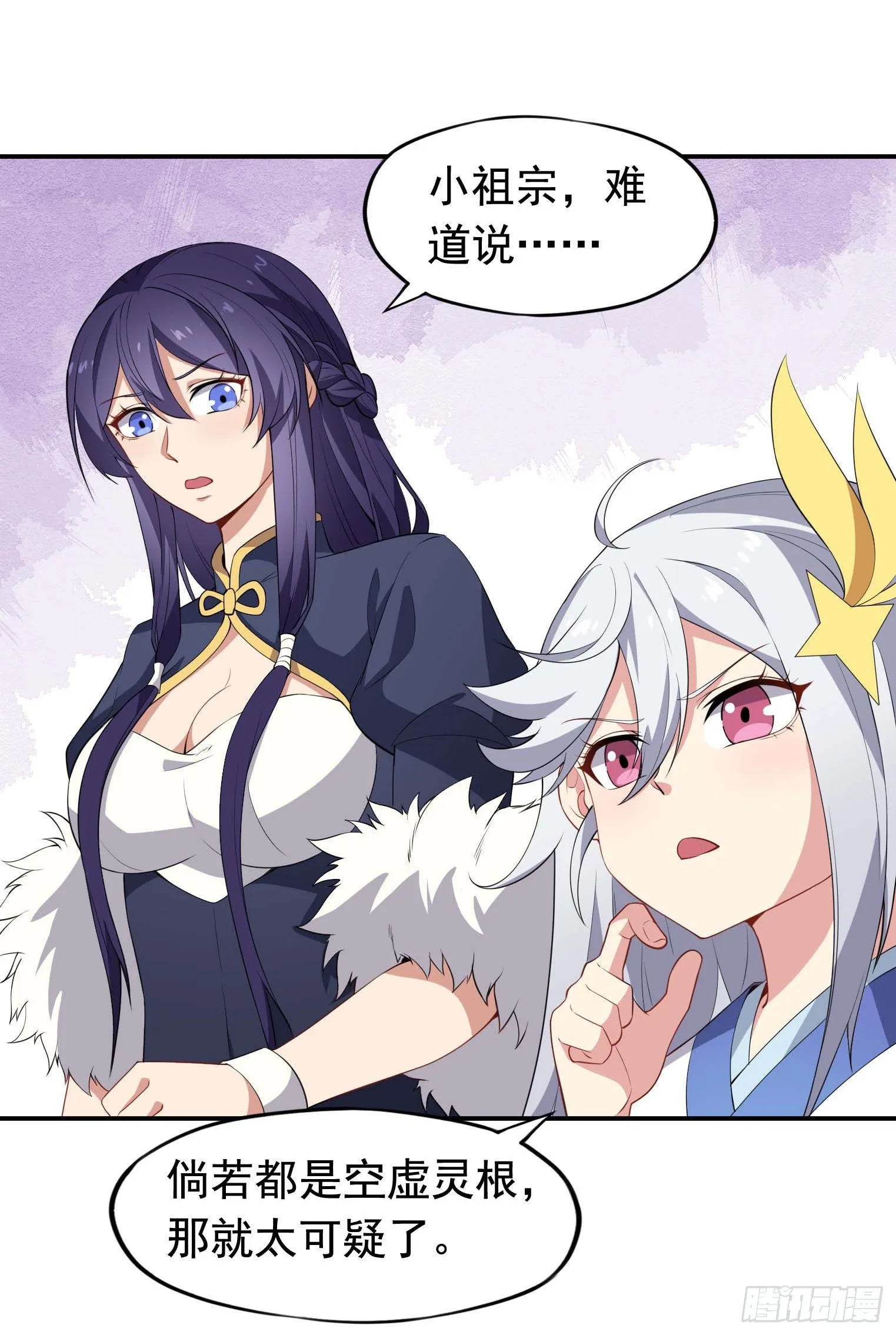 第49话 空虚灵根群 第26页