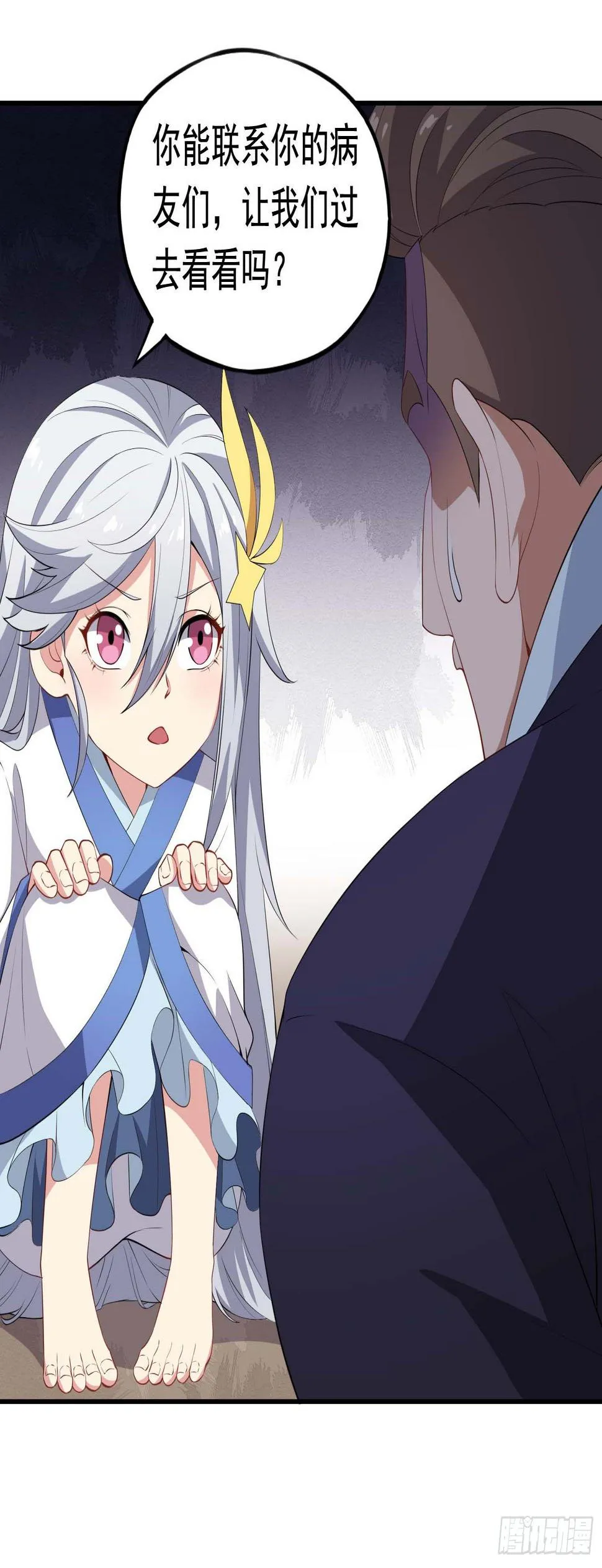 第49话 空虚灵根群 第27页