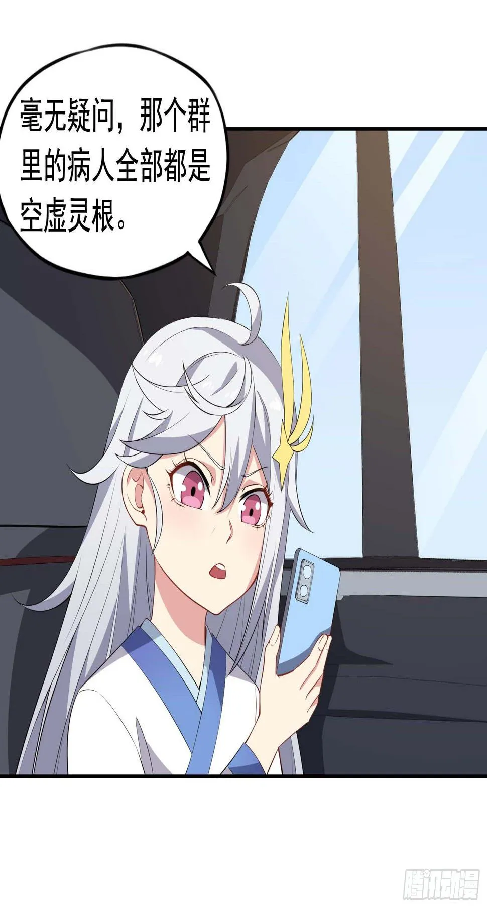 第49话 空虚灵根群 第35页