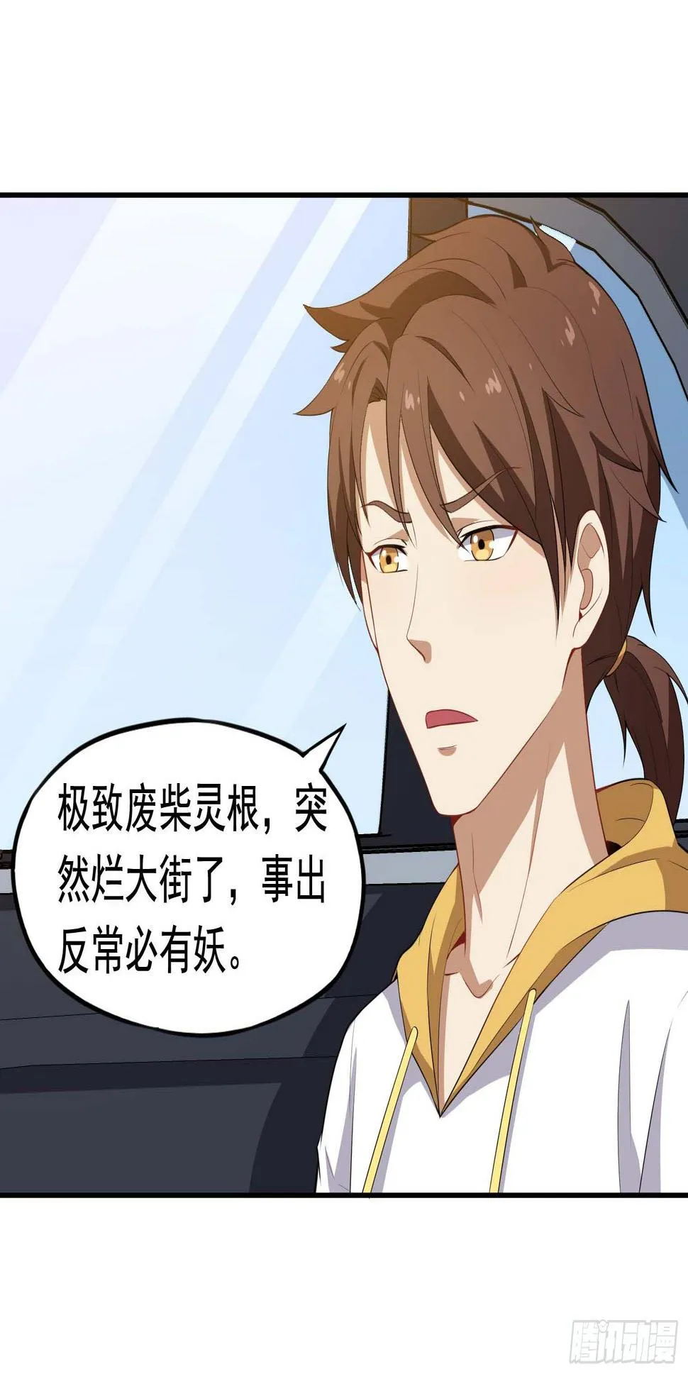 第49话 空虚灵根群 第36页