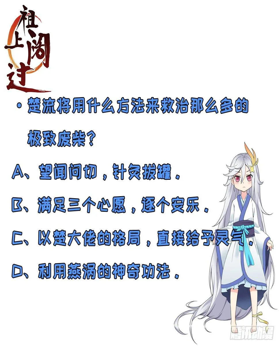 第49话 空虚灵根群 第41页