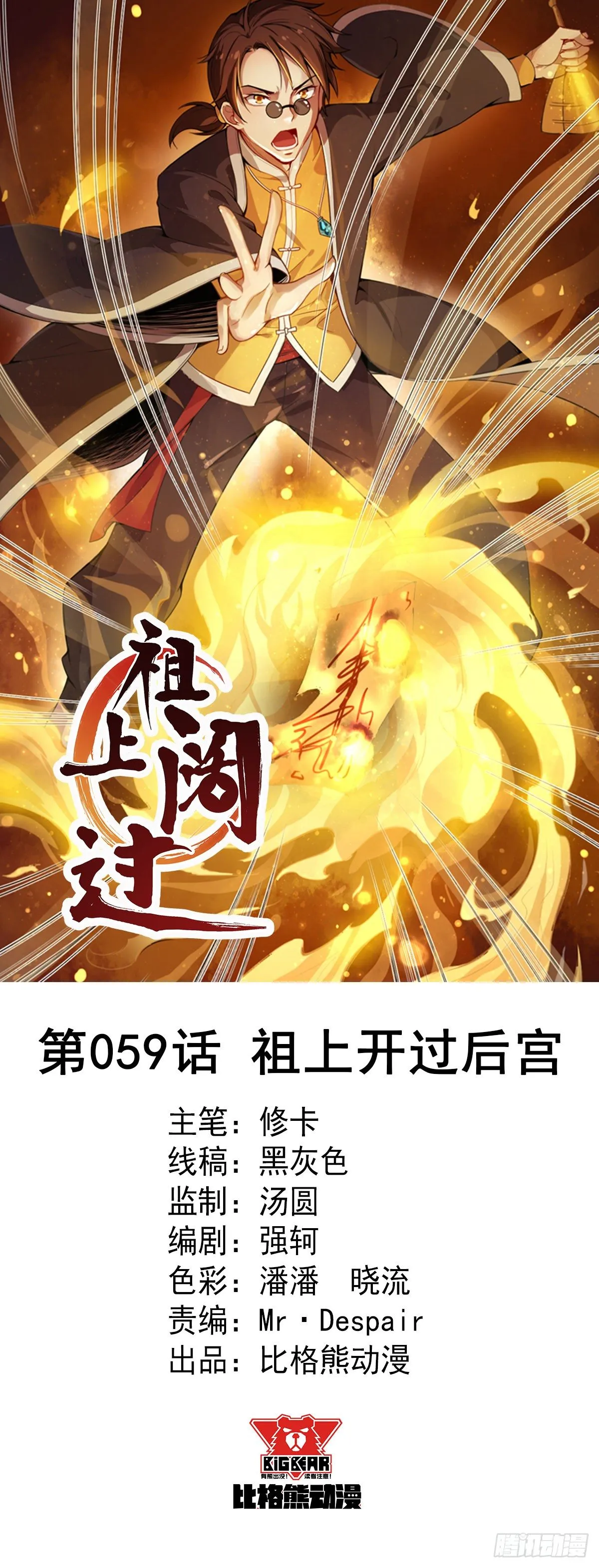 第59话 祖上开过后宫 第1页