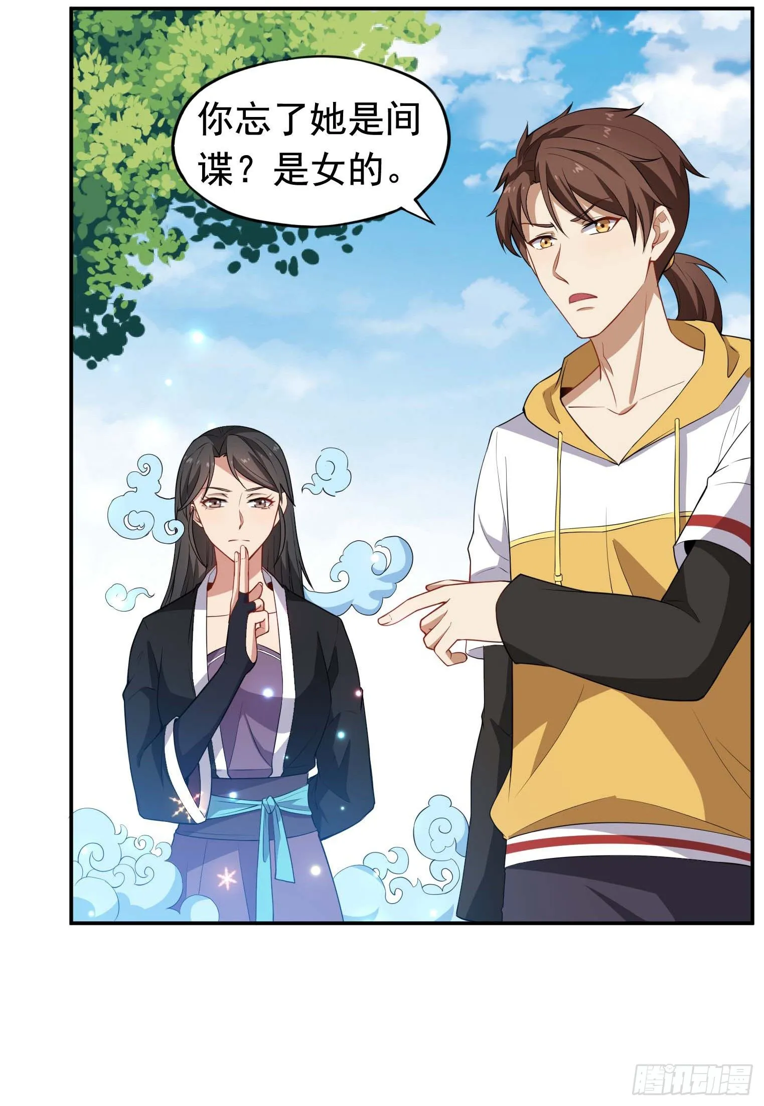 第59话 祖上开过后宫 第11页