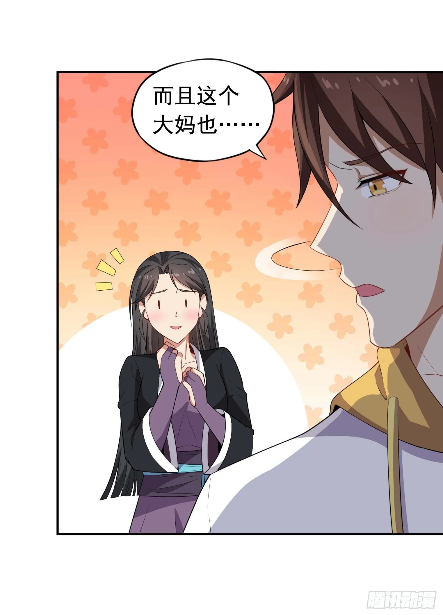 第59话 祖上开过后宫 第15页