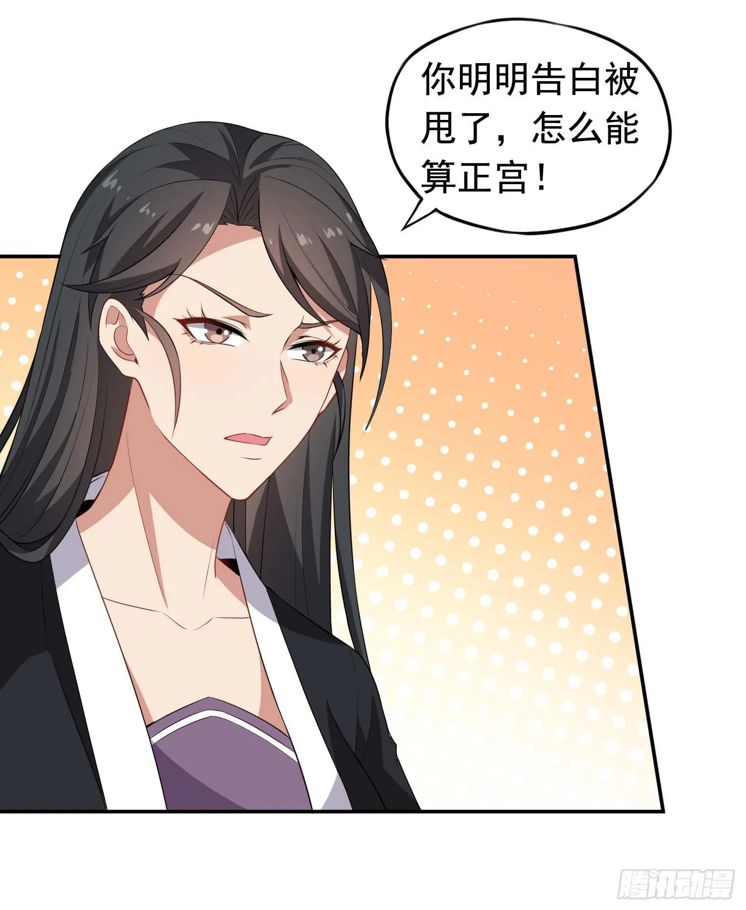 第59话 祖上开过后宫 第21页