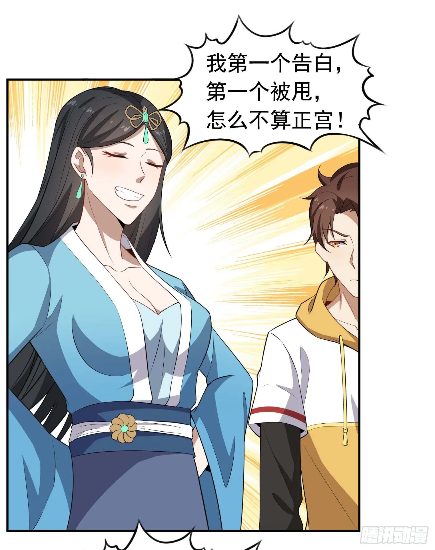 第59话 祖上开过后宫 第22页