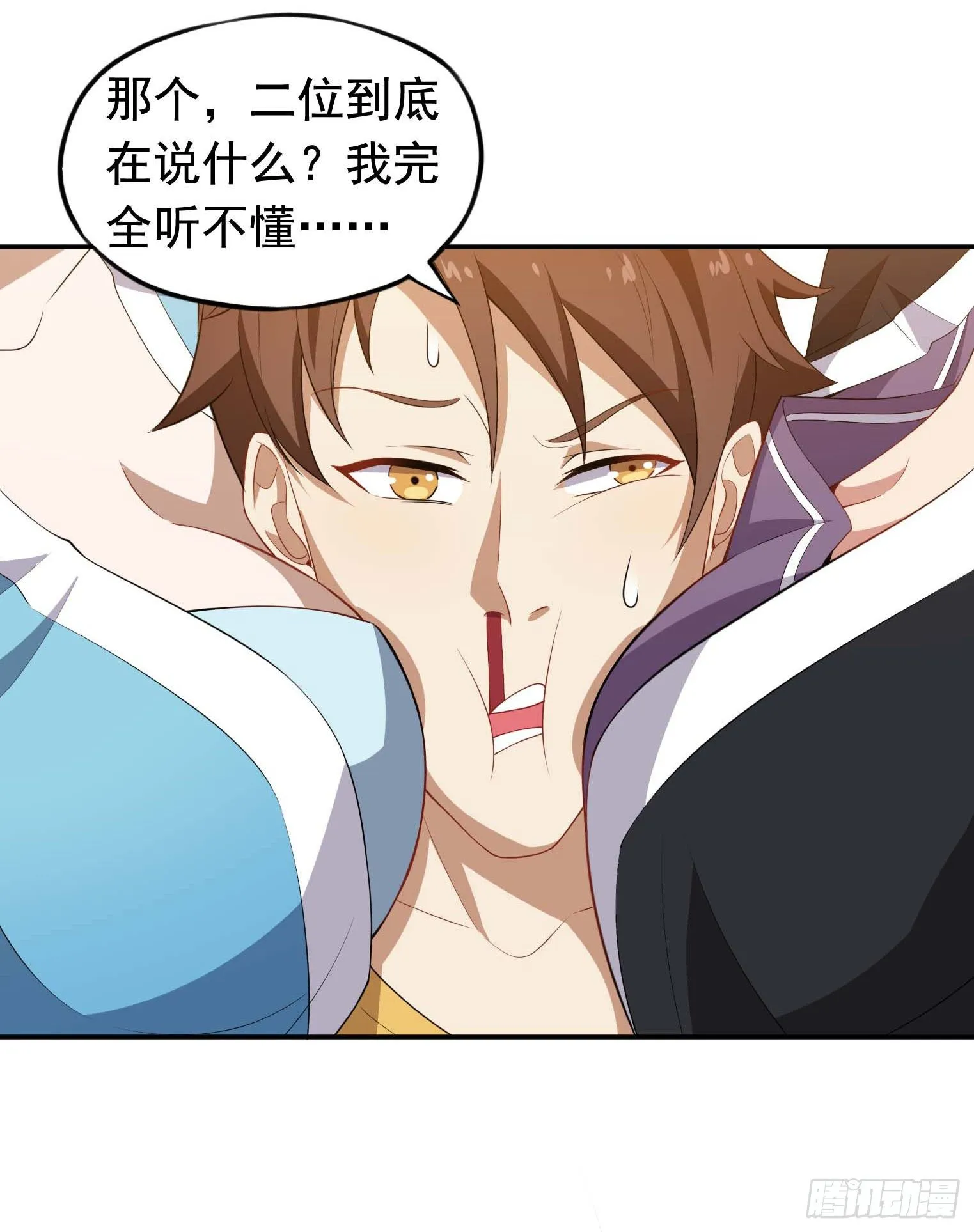 第59话 祖上开过后宫 第24页