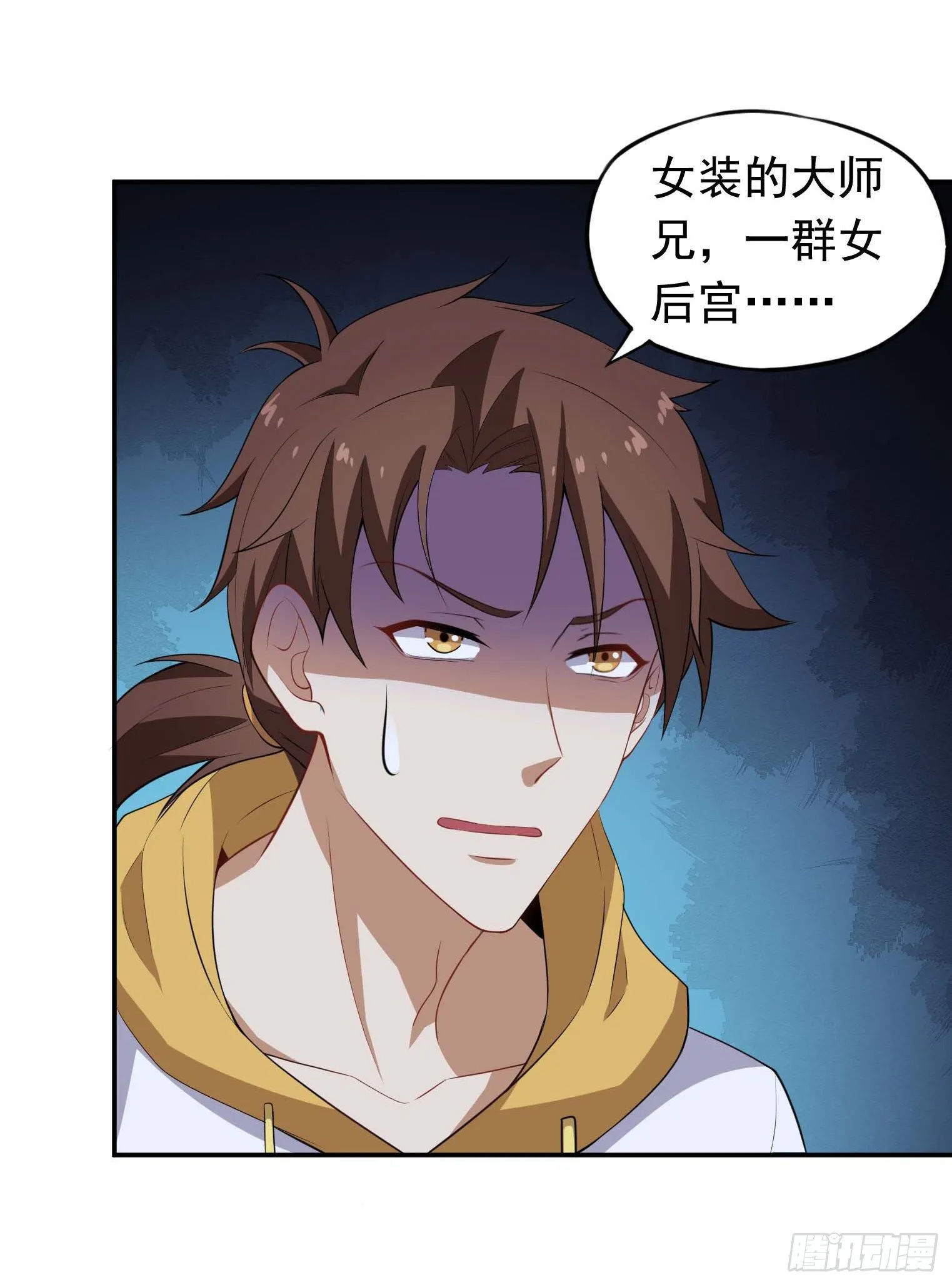 第59话 祖上开过后宫 第36页