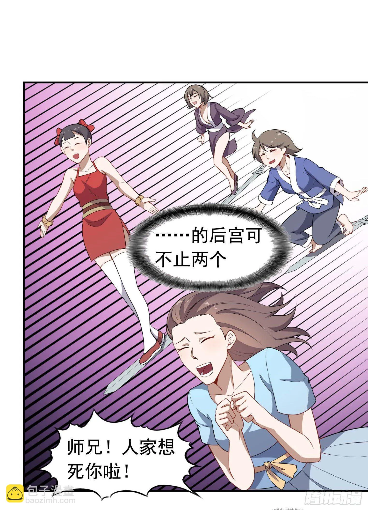 第59话 祖上开过后宫 第39页