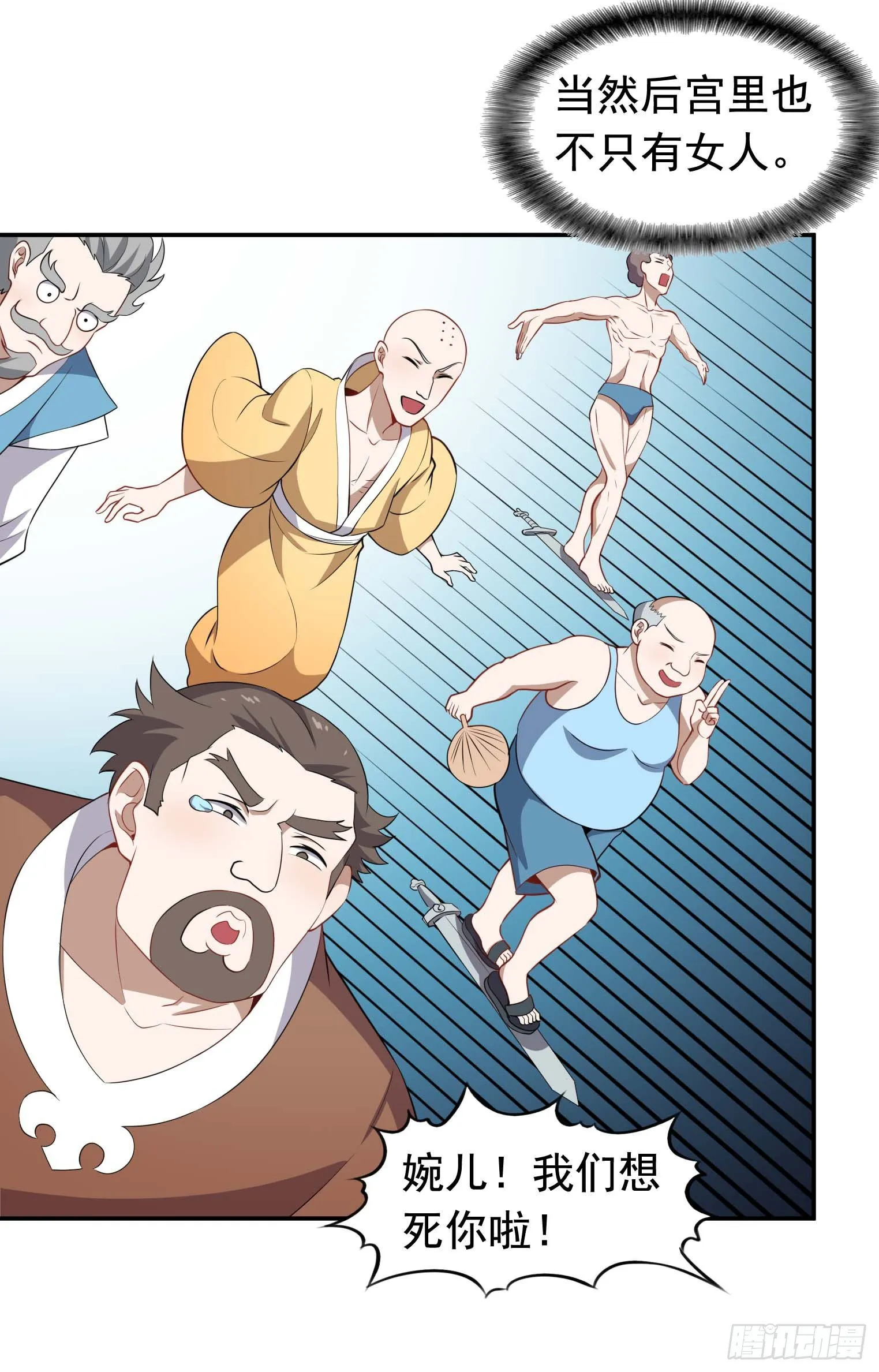 第59话 祖上开过后宫 第40页