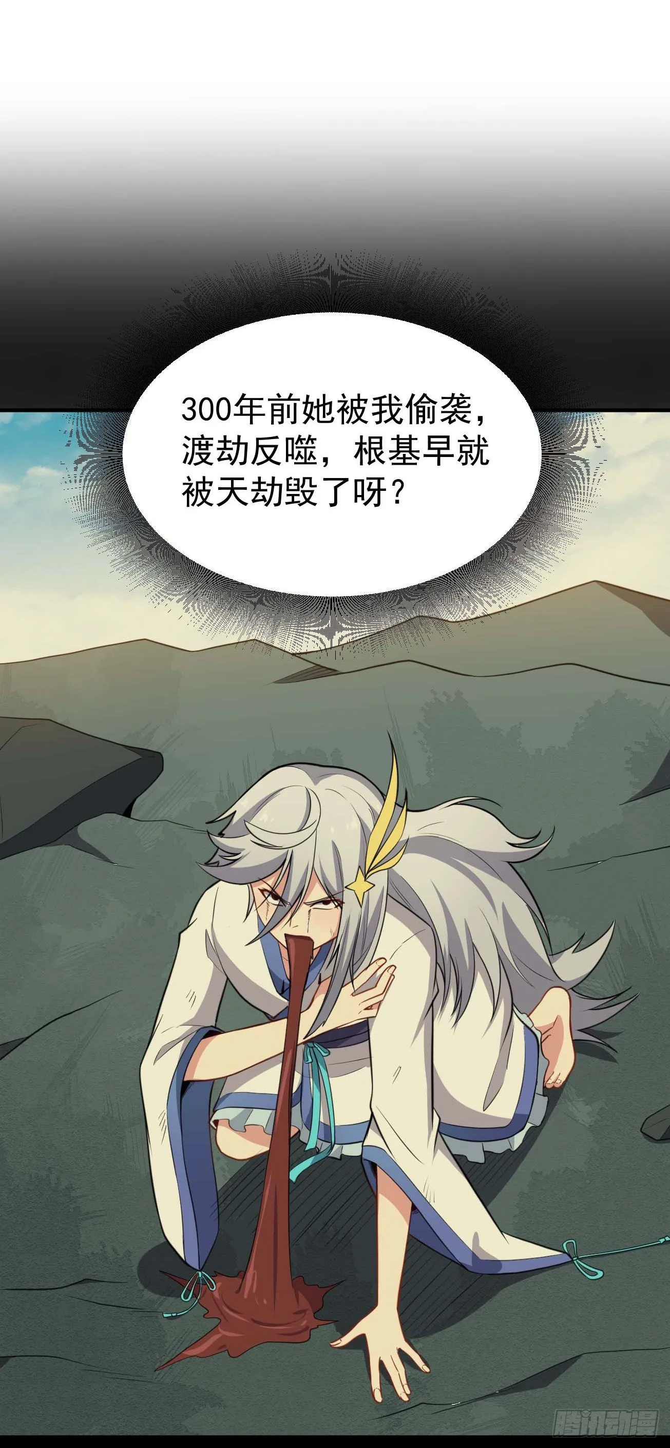 第67话 燕窝的身份 第18页