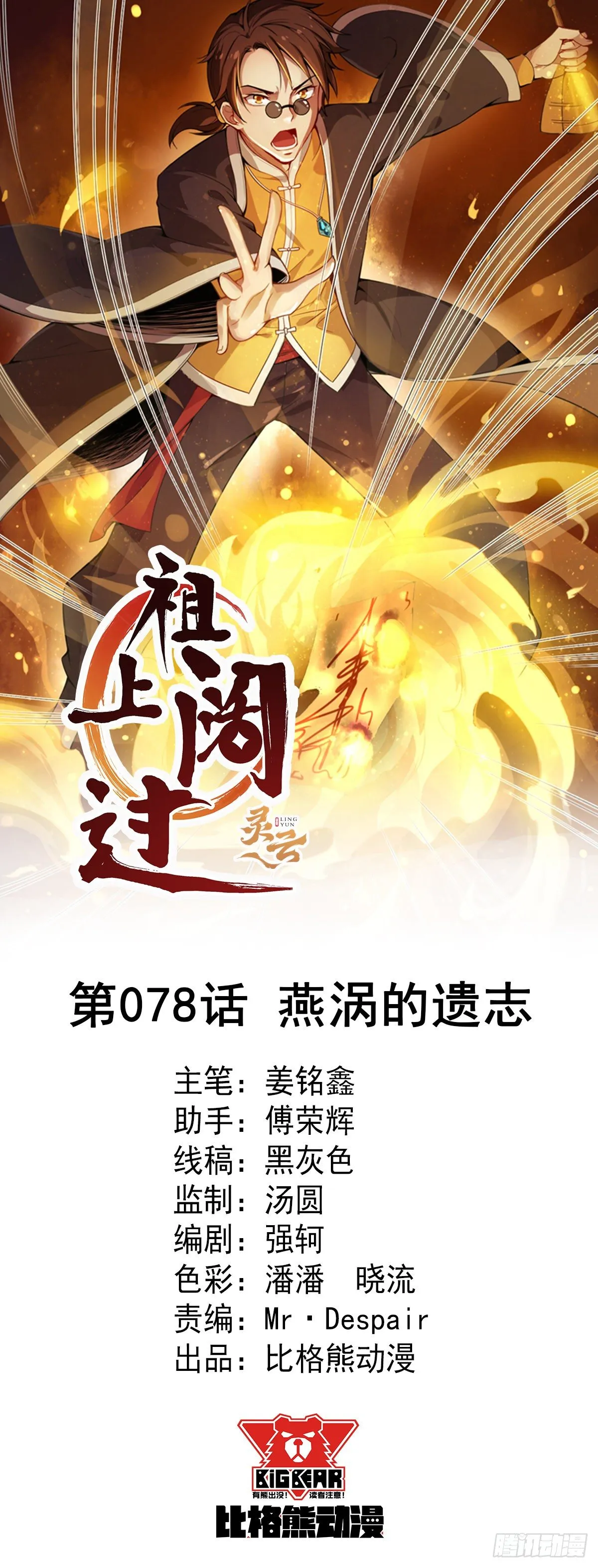 第78话 燕涡的遗志 第1页