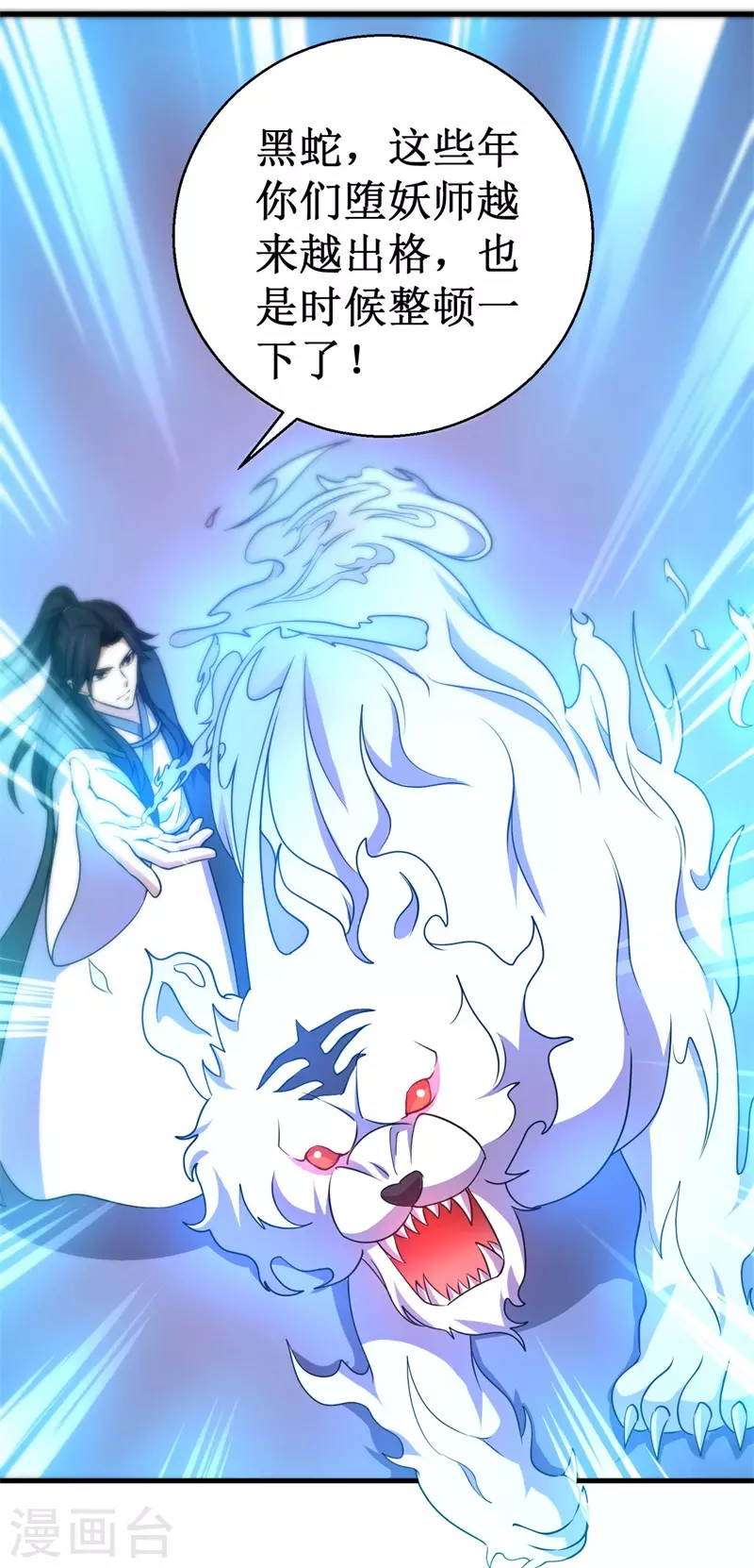 第87话 界之古魔，冥！ 第21页