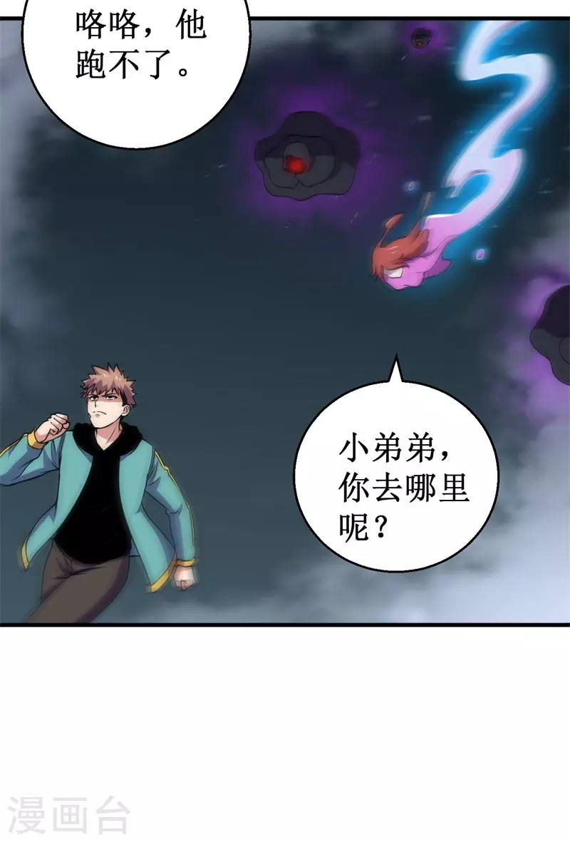 第87话 界之古魔，冥！ 第26页