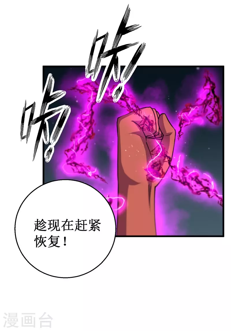 第87话 界之古魔，冥！ 第35页