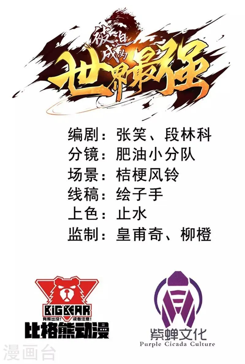 第77话 微生刃VS王霸天！ 第2页