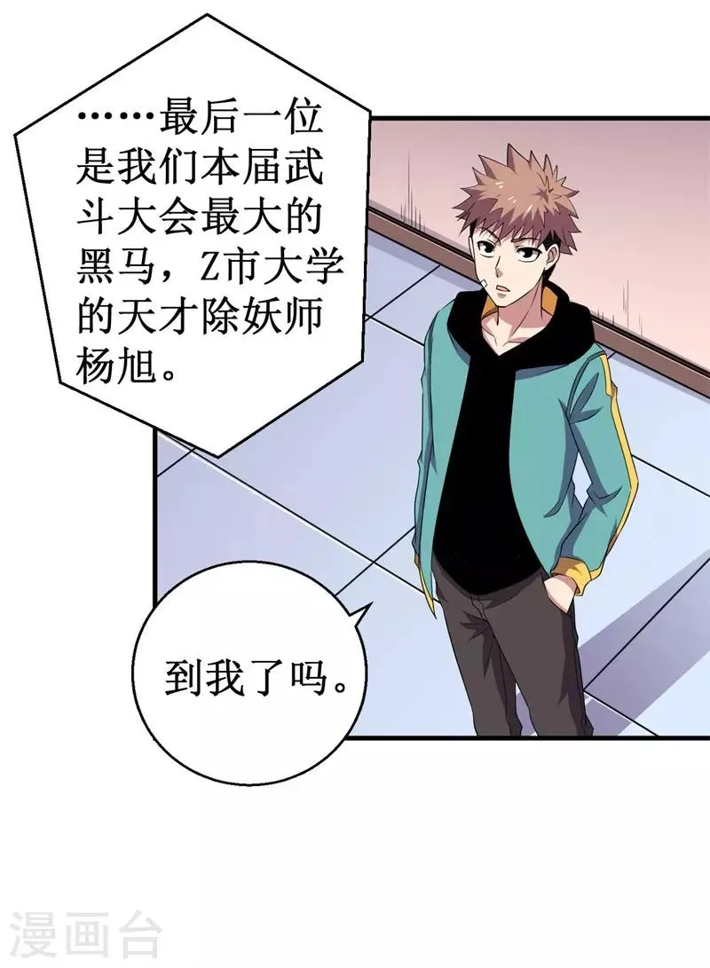 第77话 微生刃VS王霸天！ 第3页