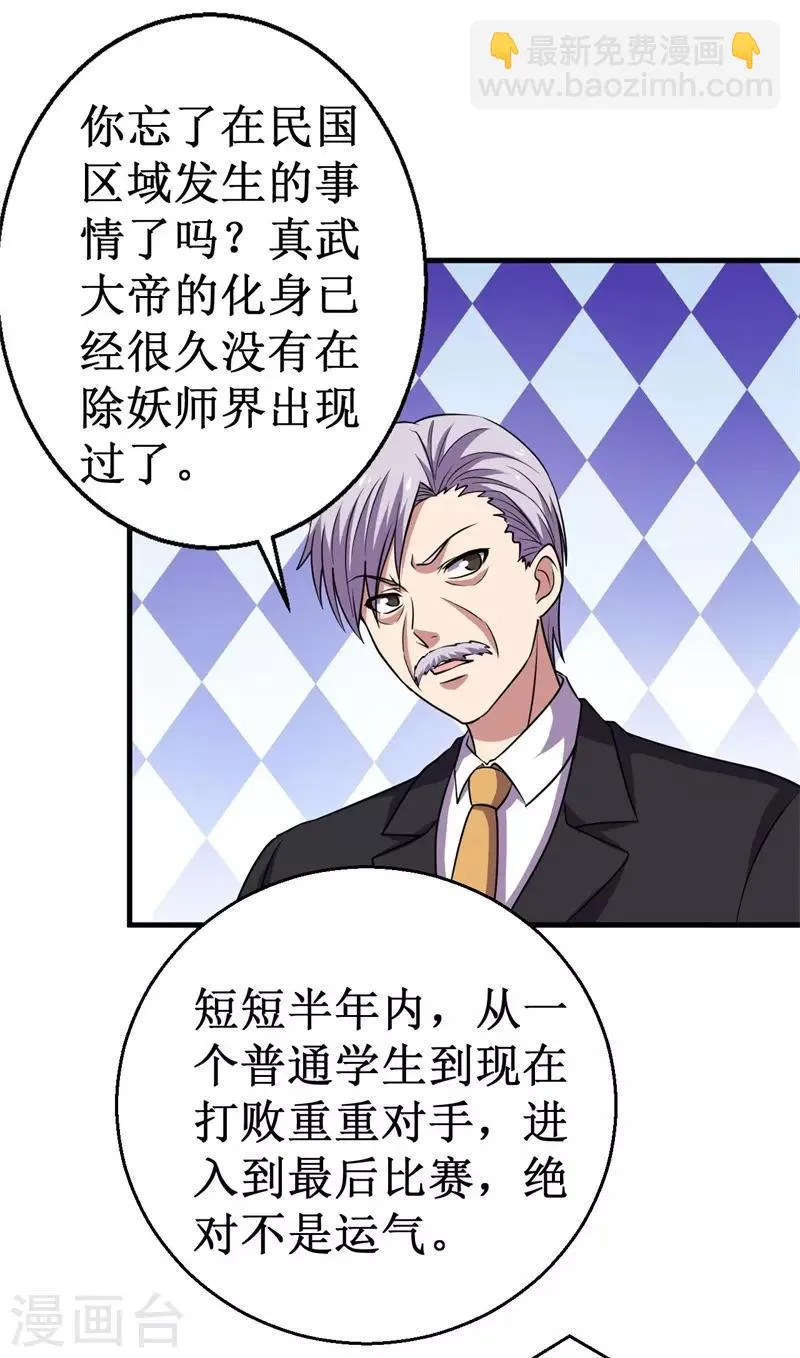 第77话 微生刃VS王霸天！ 第10页