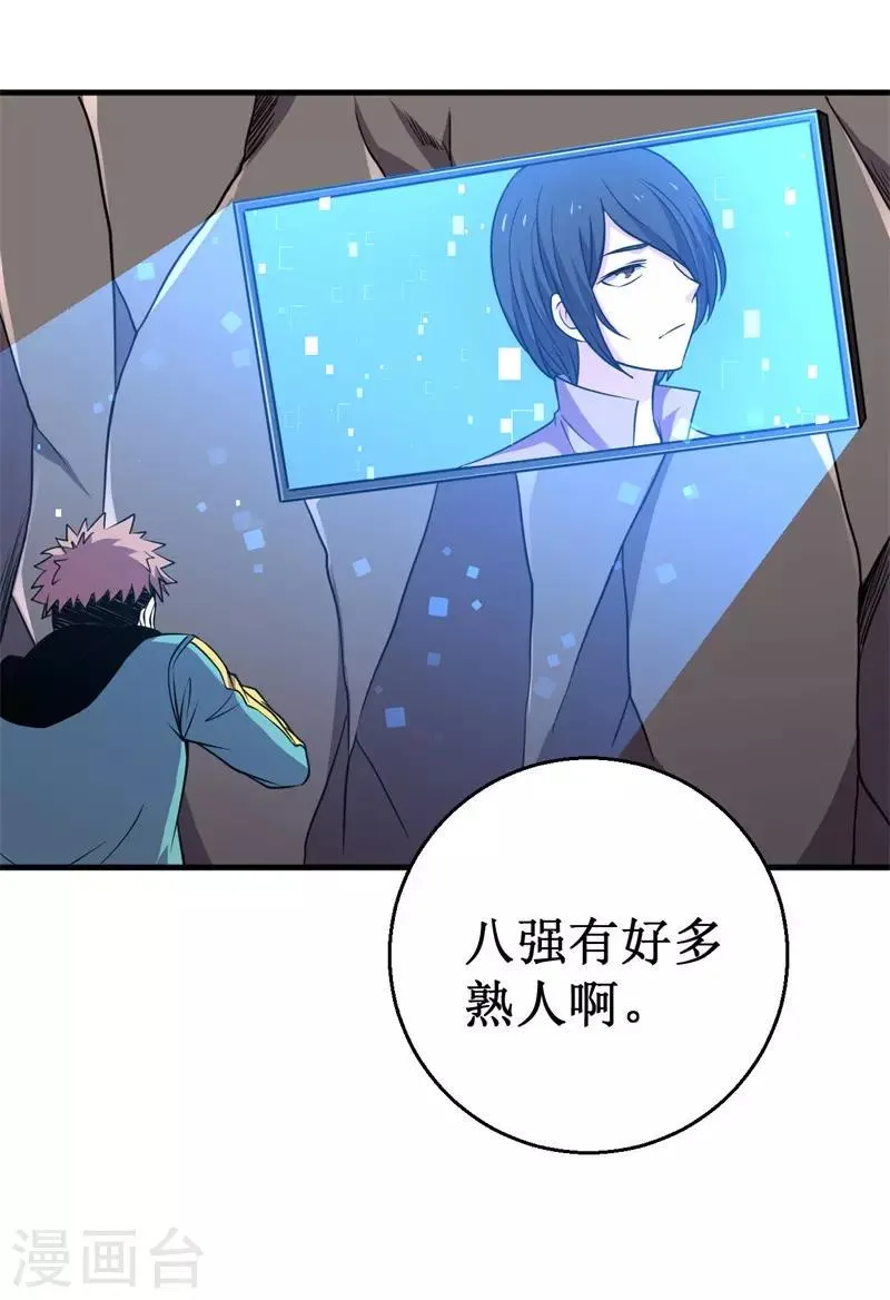 第77话 微生刃VS王霸天！ 第12页