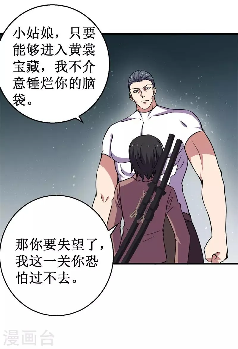 第77话 微生刃VS王霸天！ 第13页