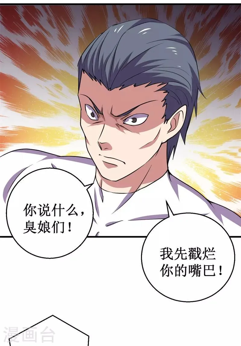第77话 微生刃VS王霸天！ 第14页
