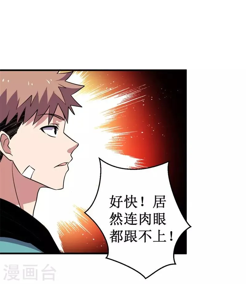 第77话 微生刃VS王霸天！ 第17页